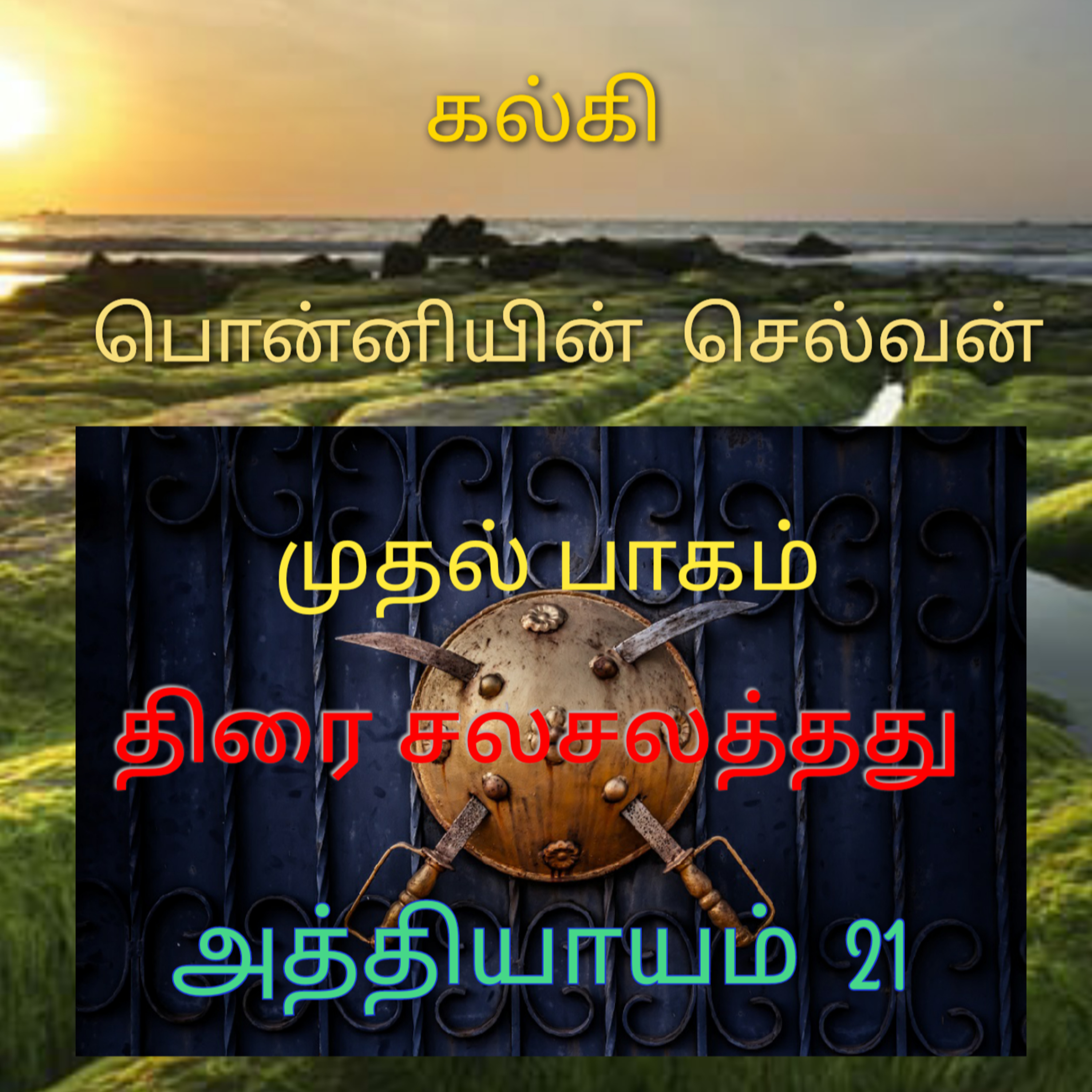 Kathaipoma Tamil Audio Books