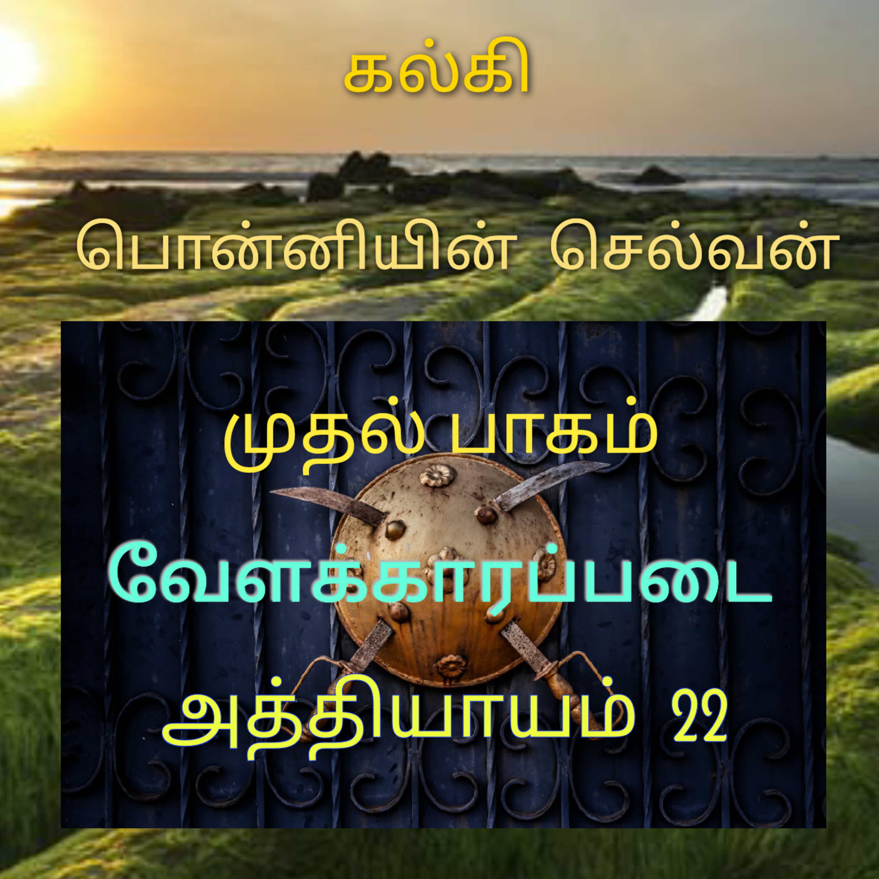 Kathaipoma Tamil Audio Books
