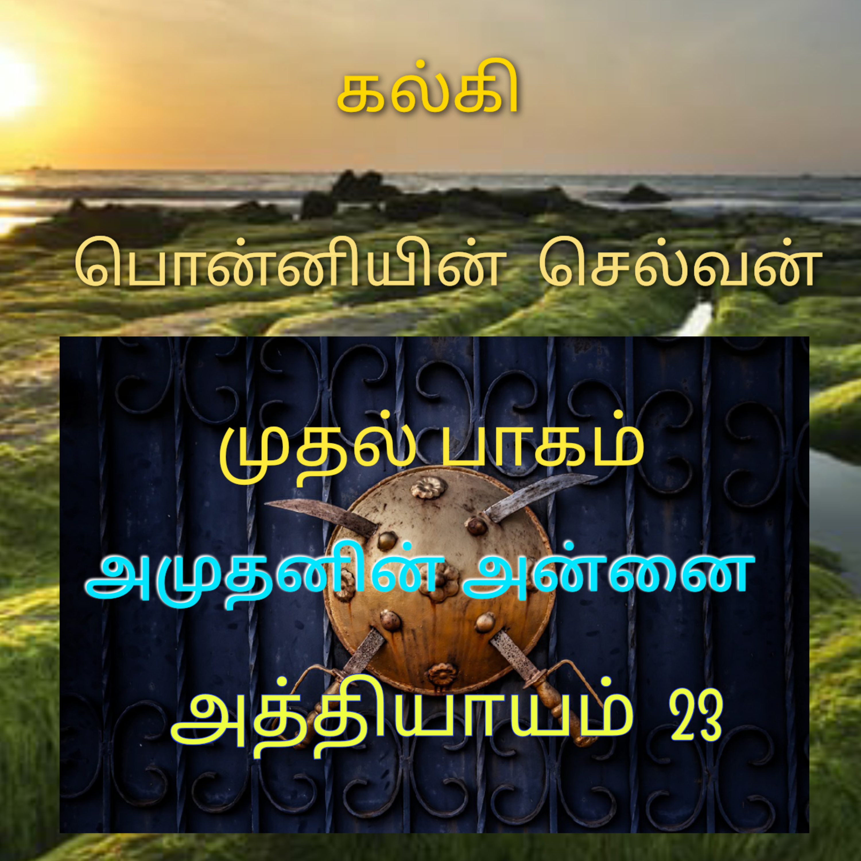Kathaipoma Tamil Audio Books
