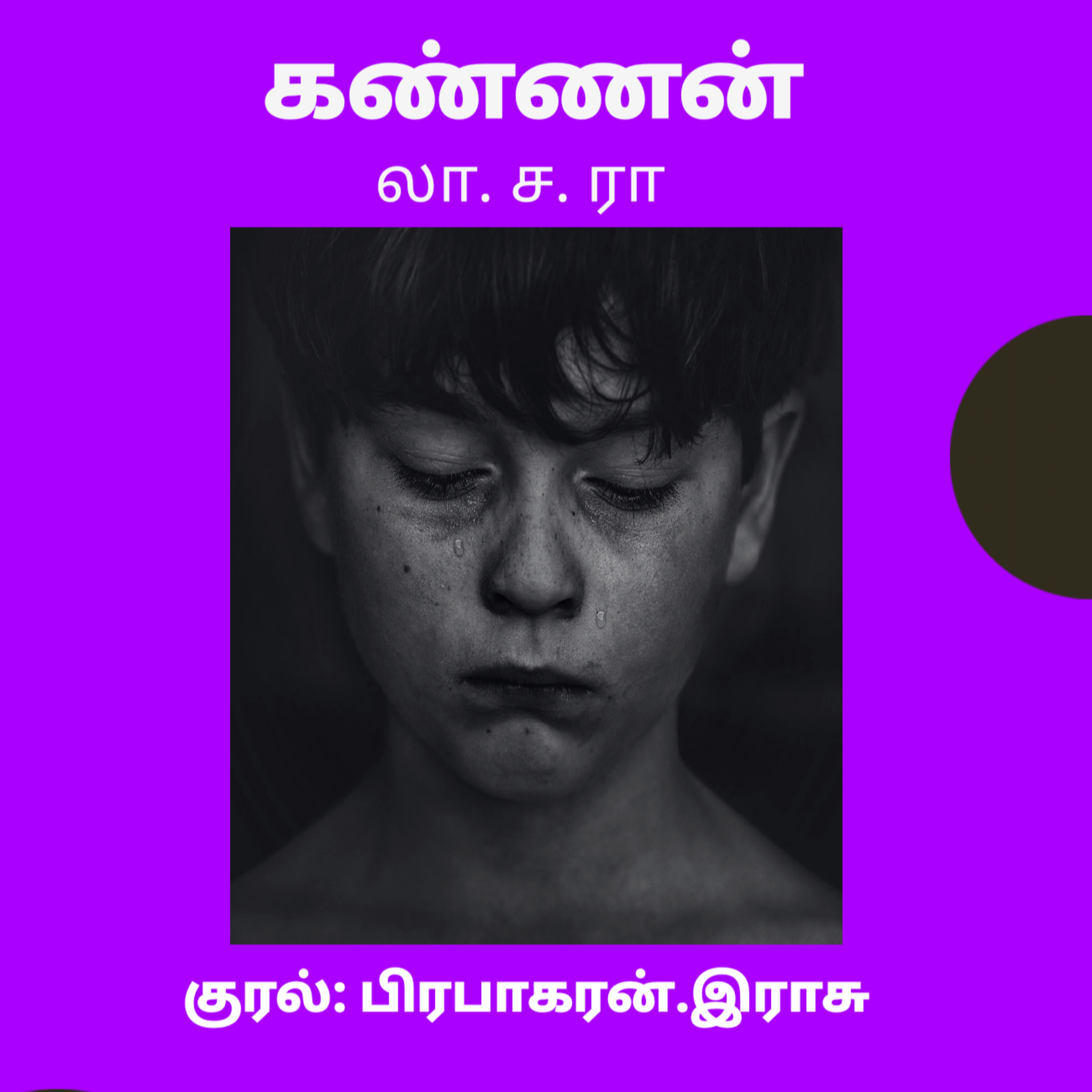 Kathaipoma Tamil Audio Books