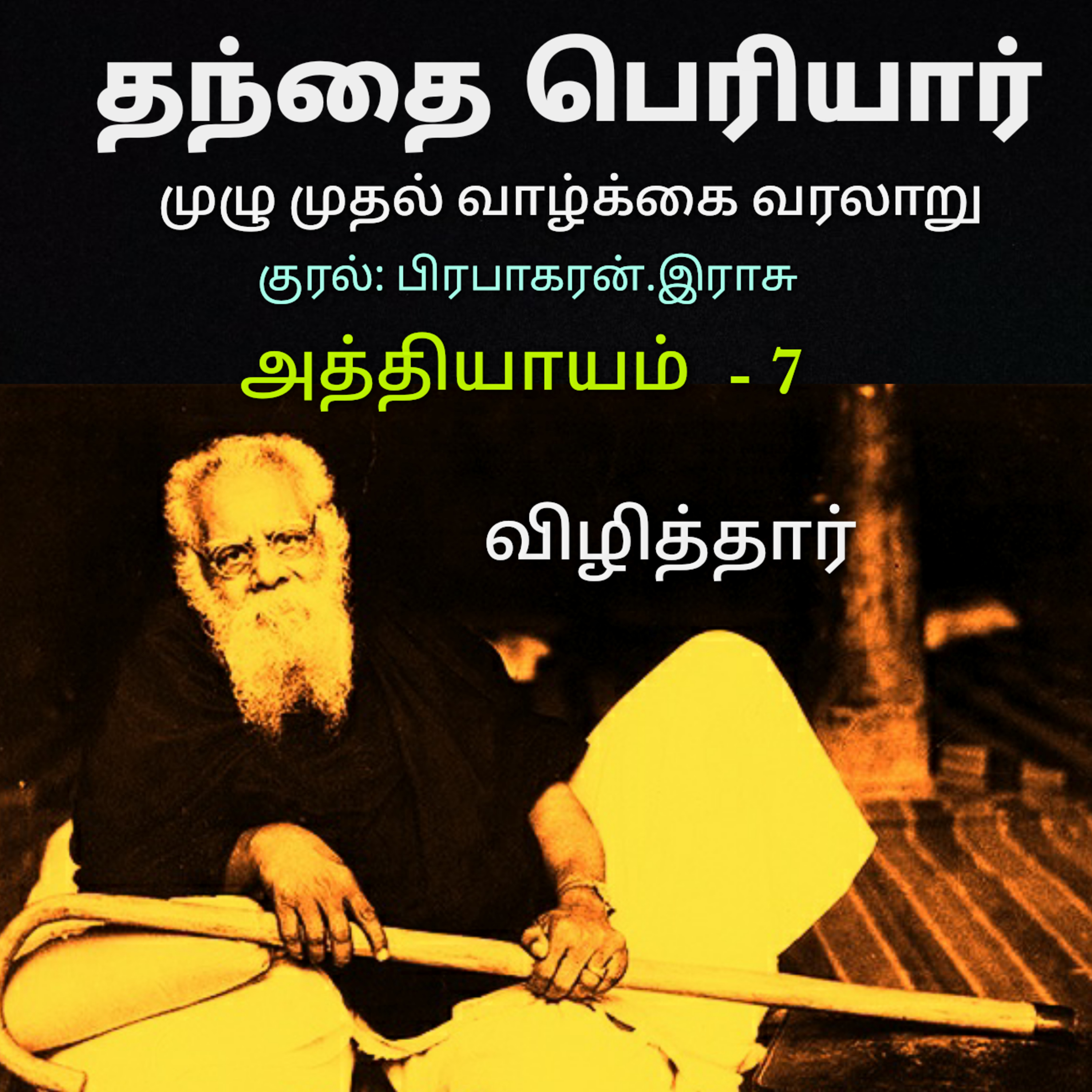Kathaipoma Tamil Audio Books