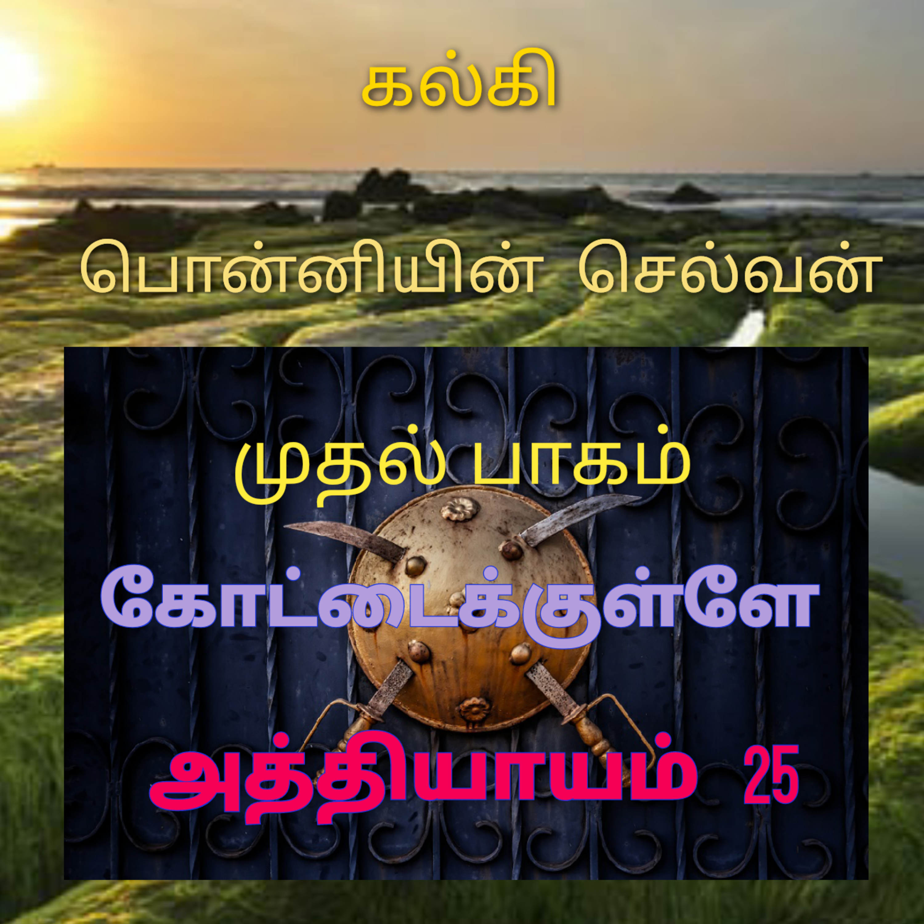 Kathaipoma Tamil Audio Books