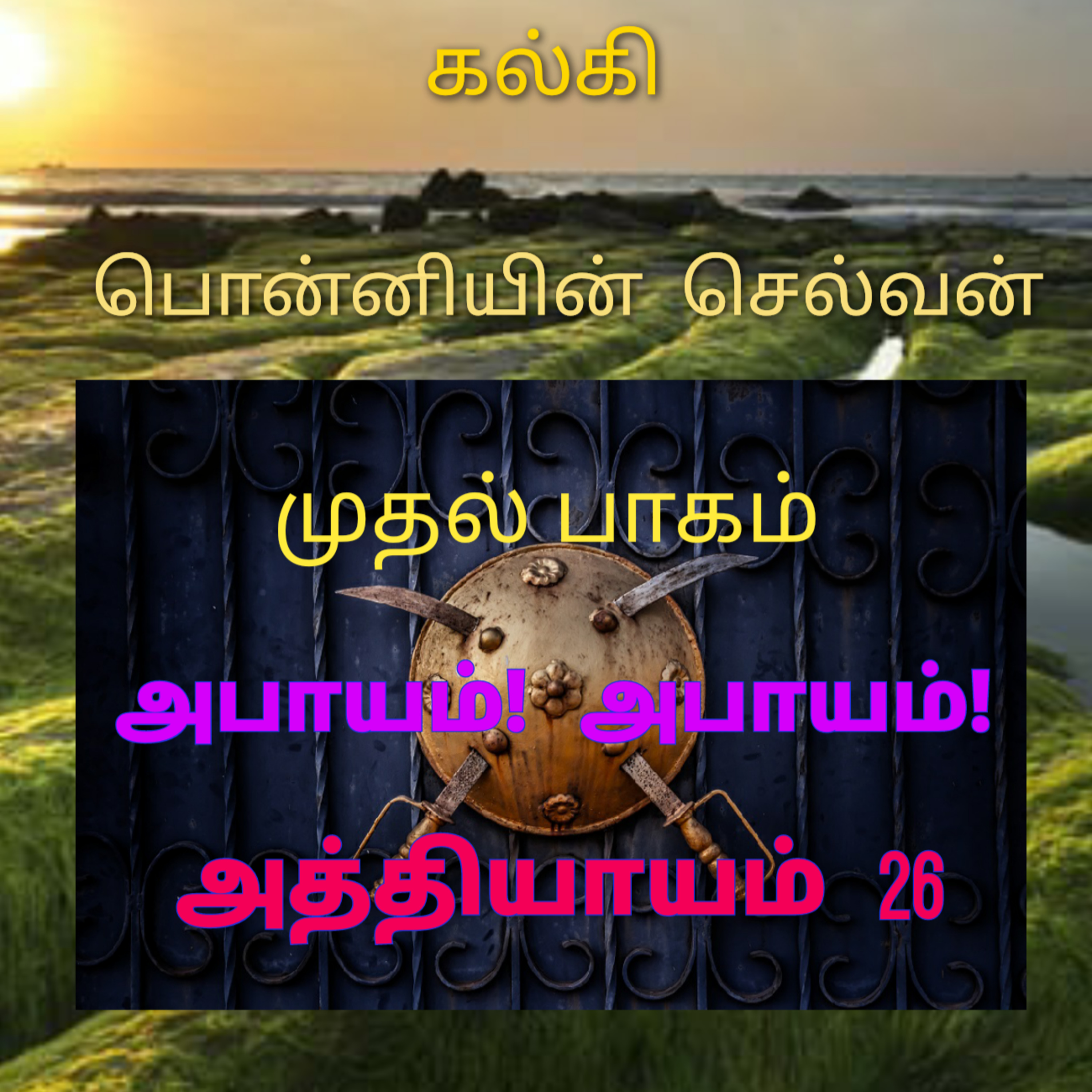 Kathaipoma Tamil Audio Books