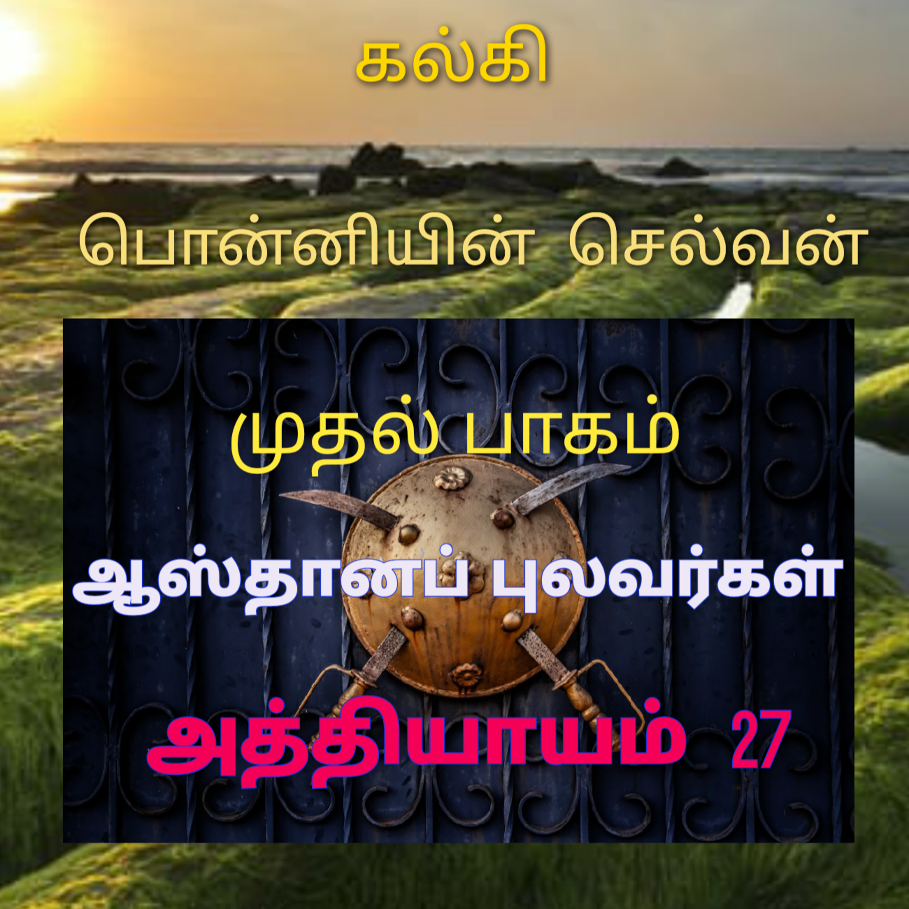 Kathaipoma Tamil Audio Books