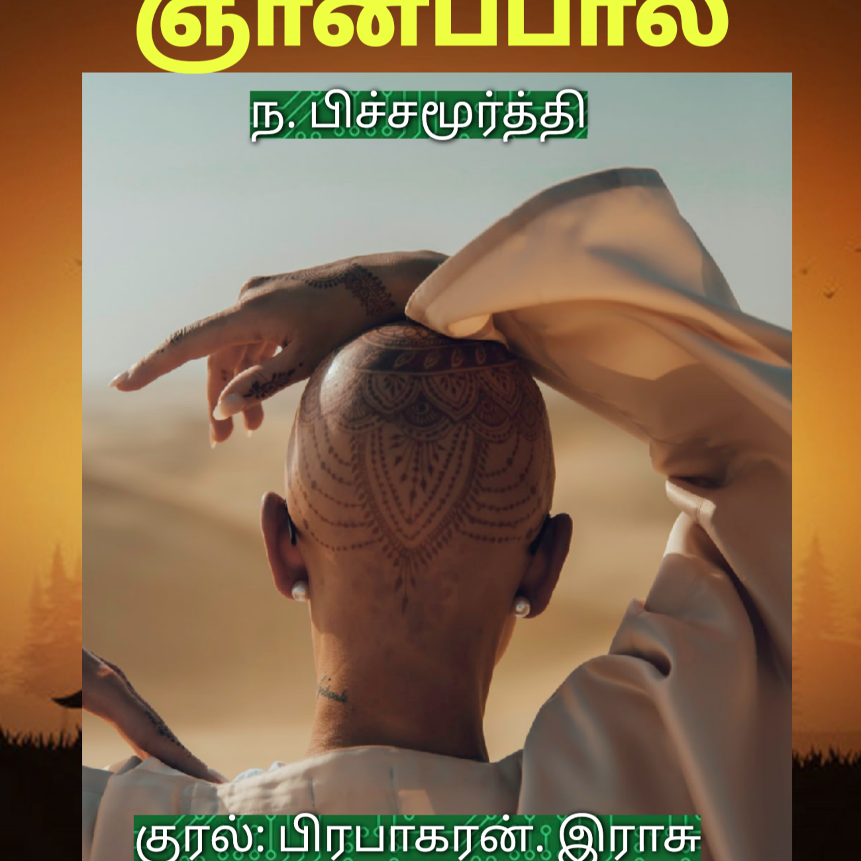 Kathaipoma Tamil Audio Books