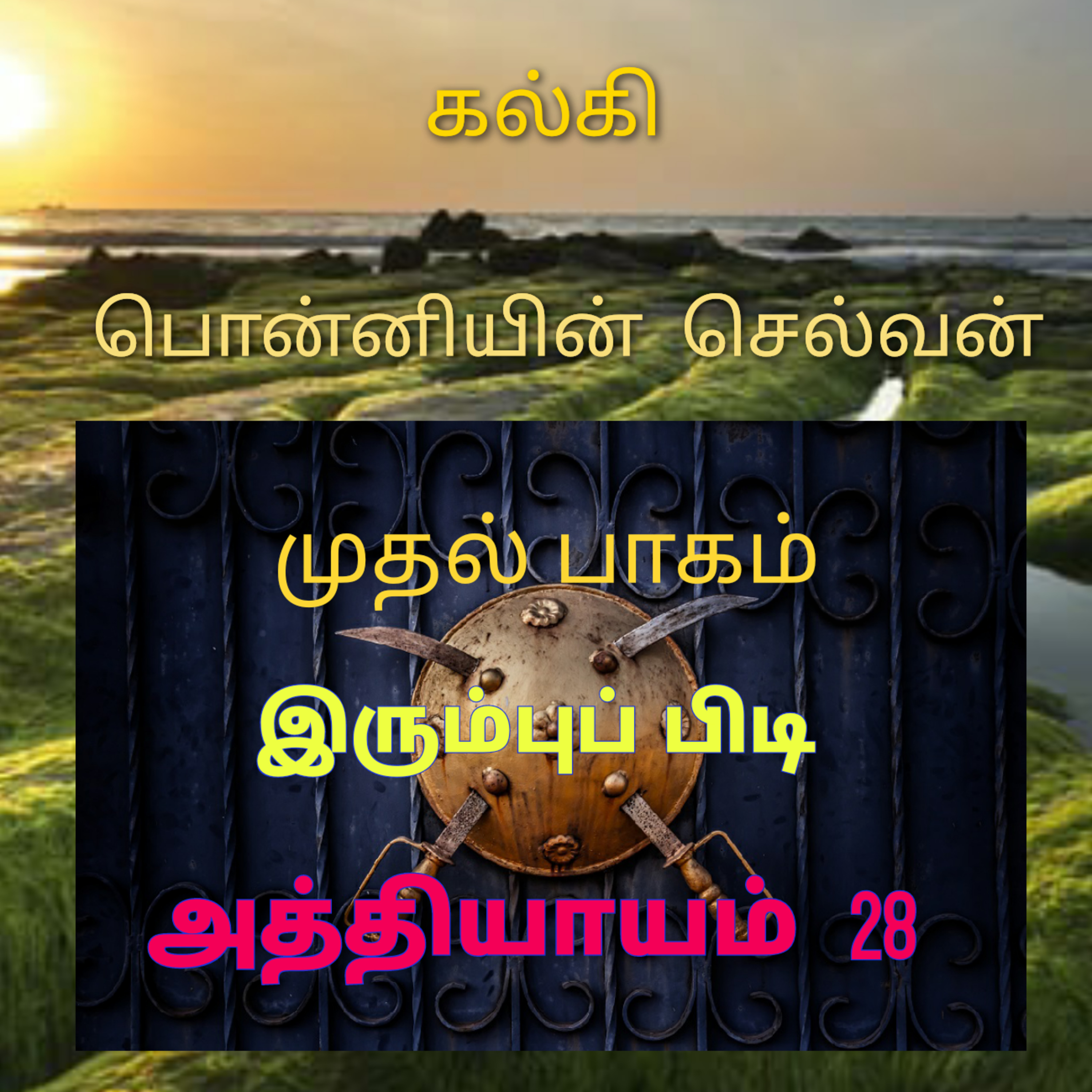 Kathaipoma Tamil Audio Books