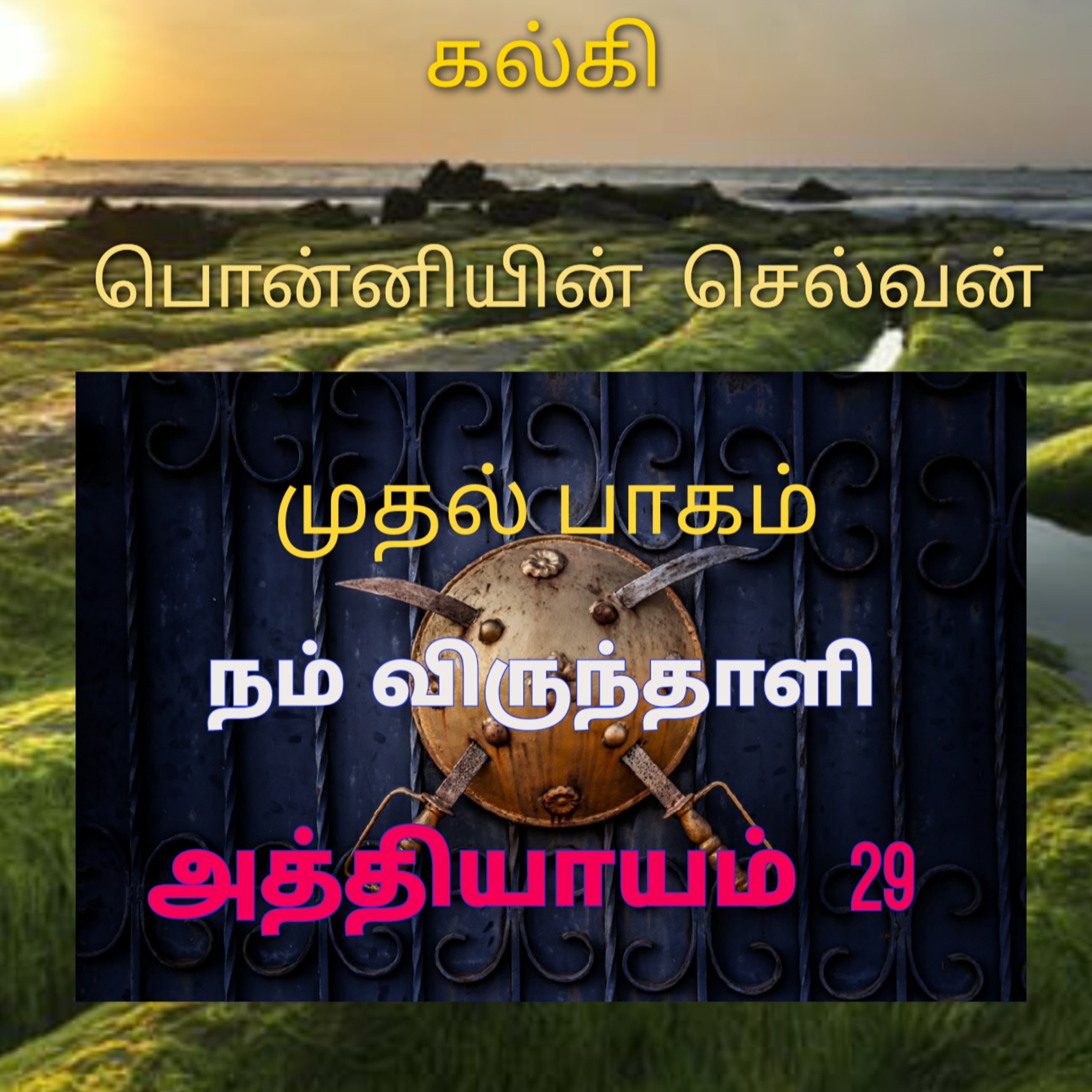 Kathaipoma Tamil Audio Books