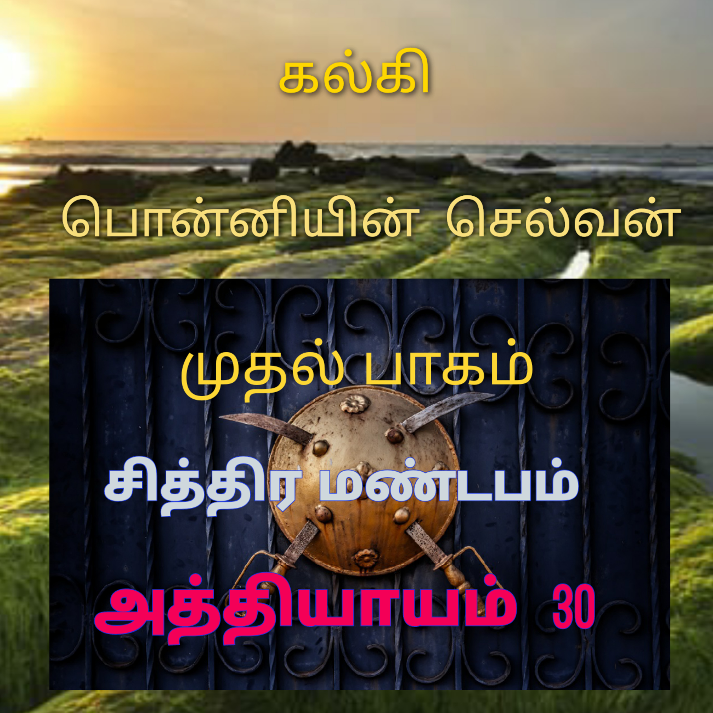 Kathaipoma Tamil Audio Books