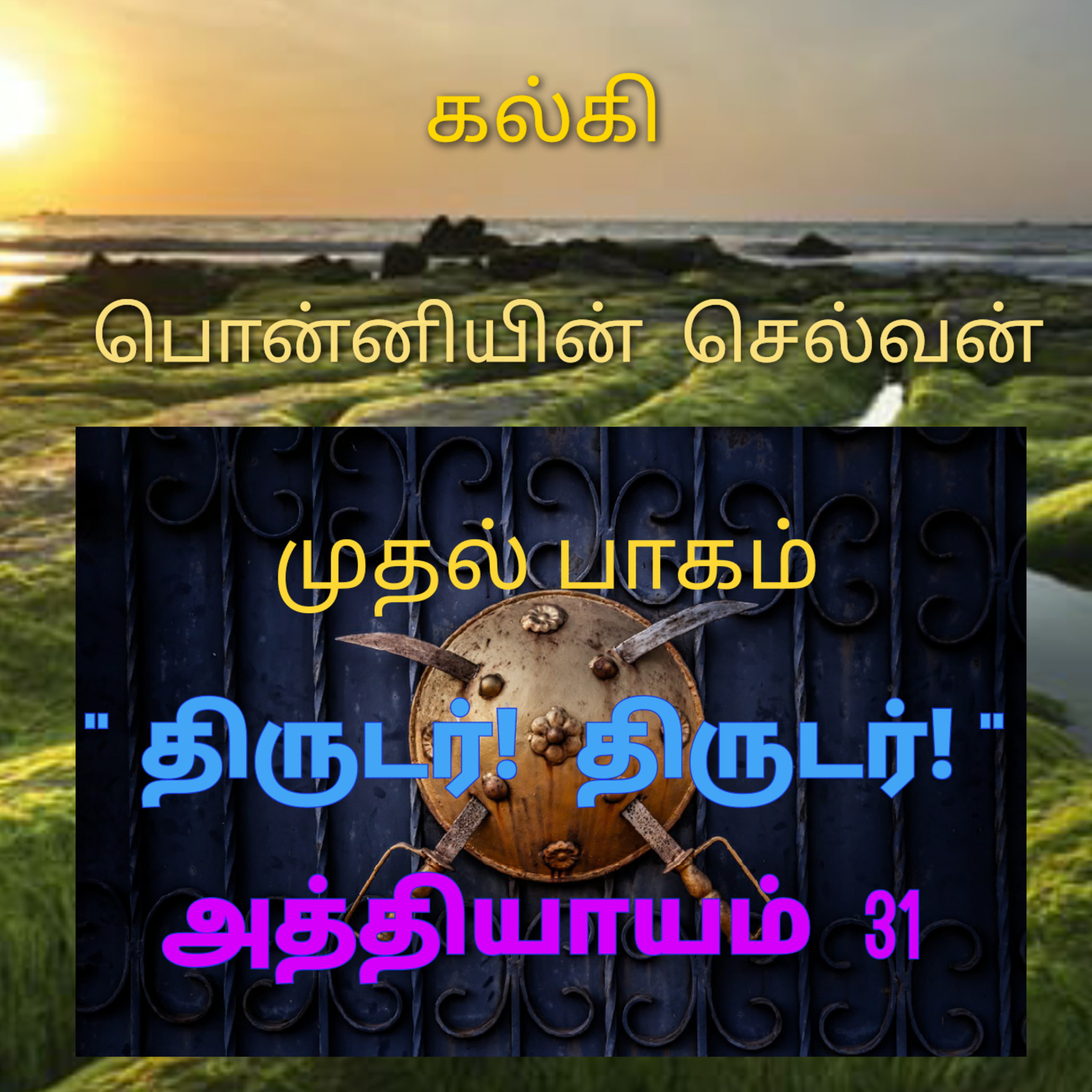 Kathaipoma Tamil Audio Books