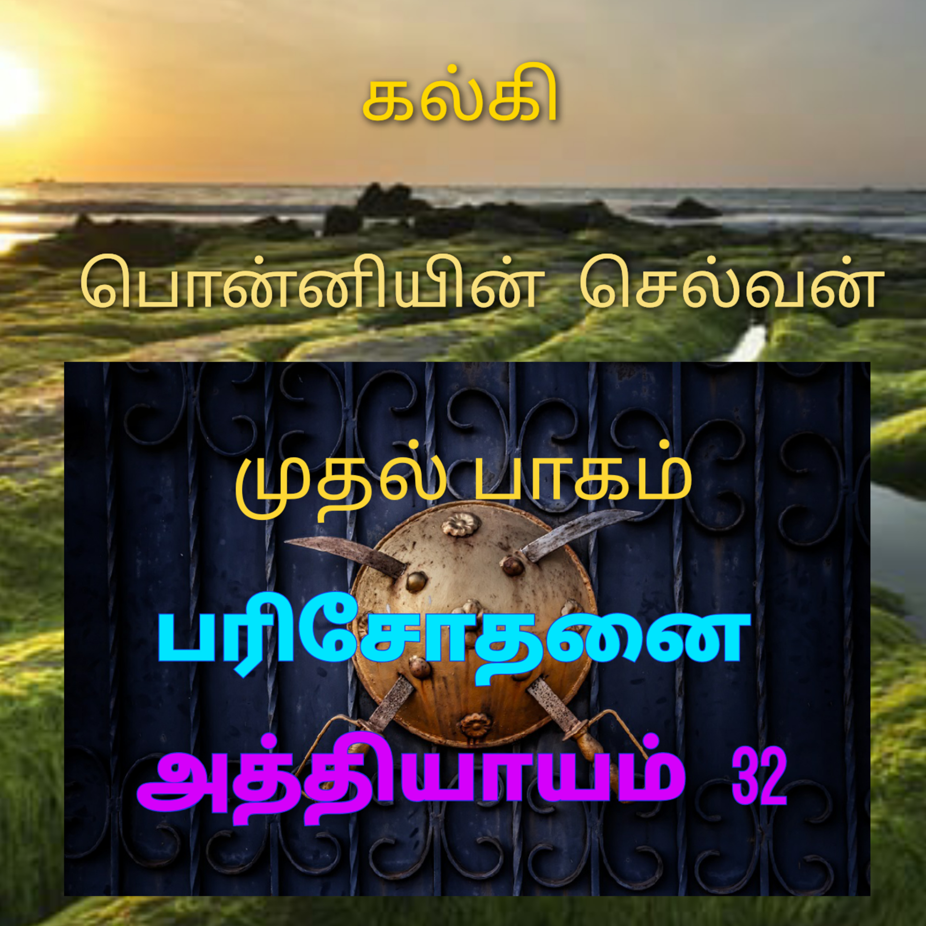 Kathaipoma Tamil Audio Books