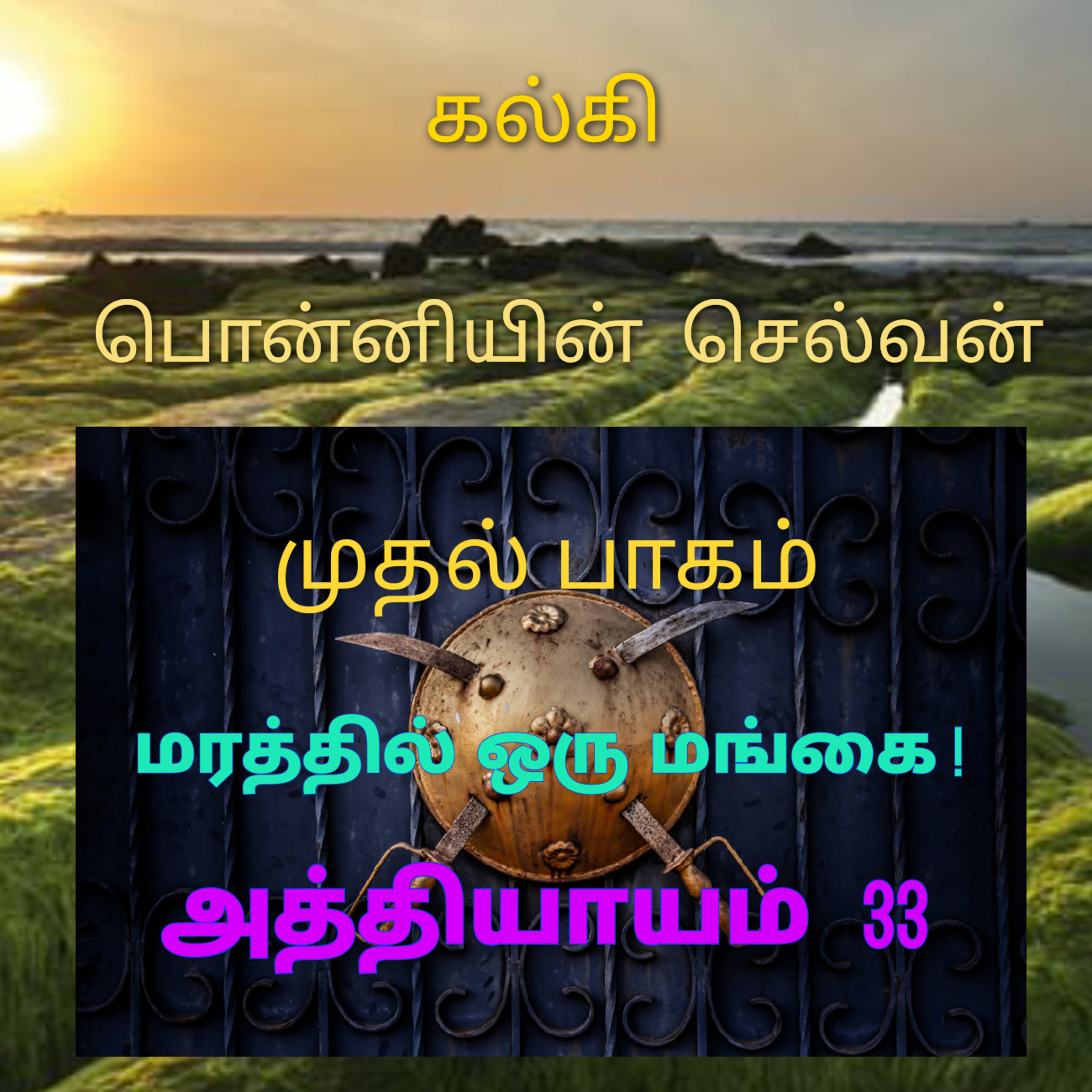 Kathaipoma Tamil Audio Books