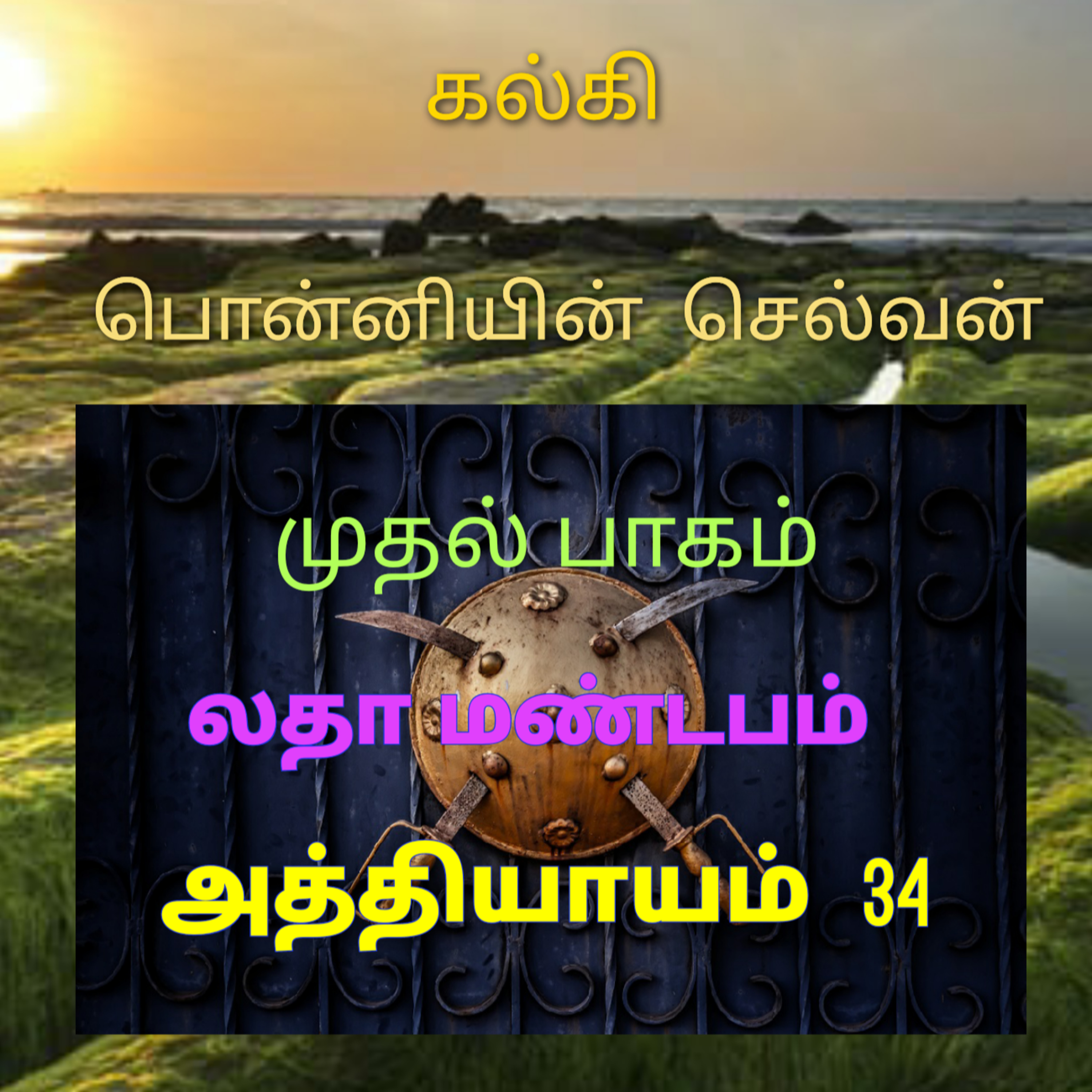 Kathaipoma Tamil Audio Books