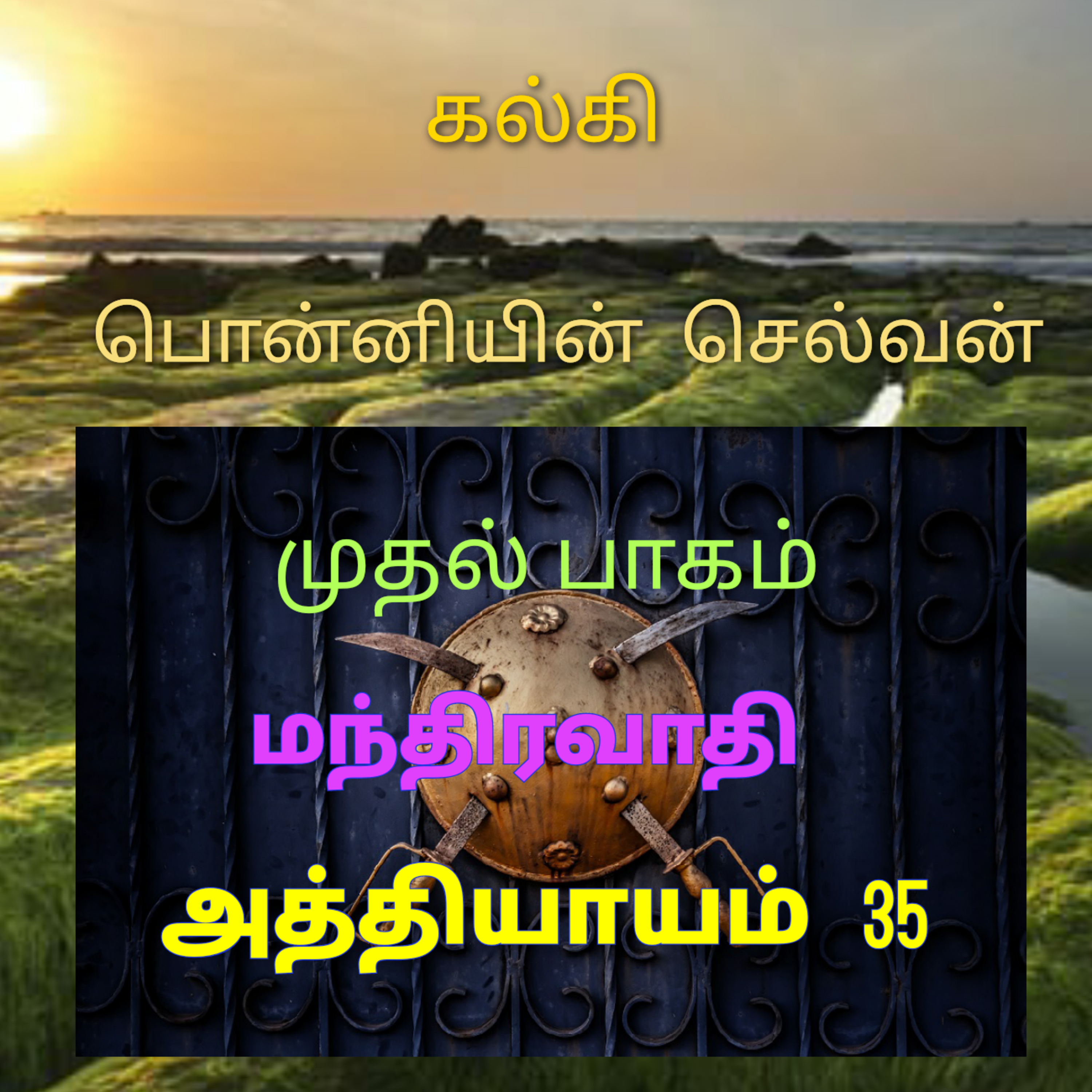 Kathaipoma Tamil Audio Books
