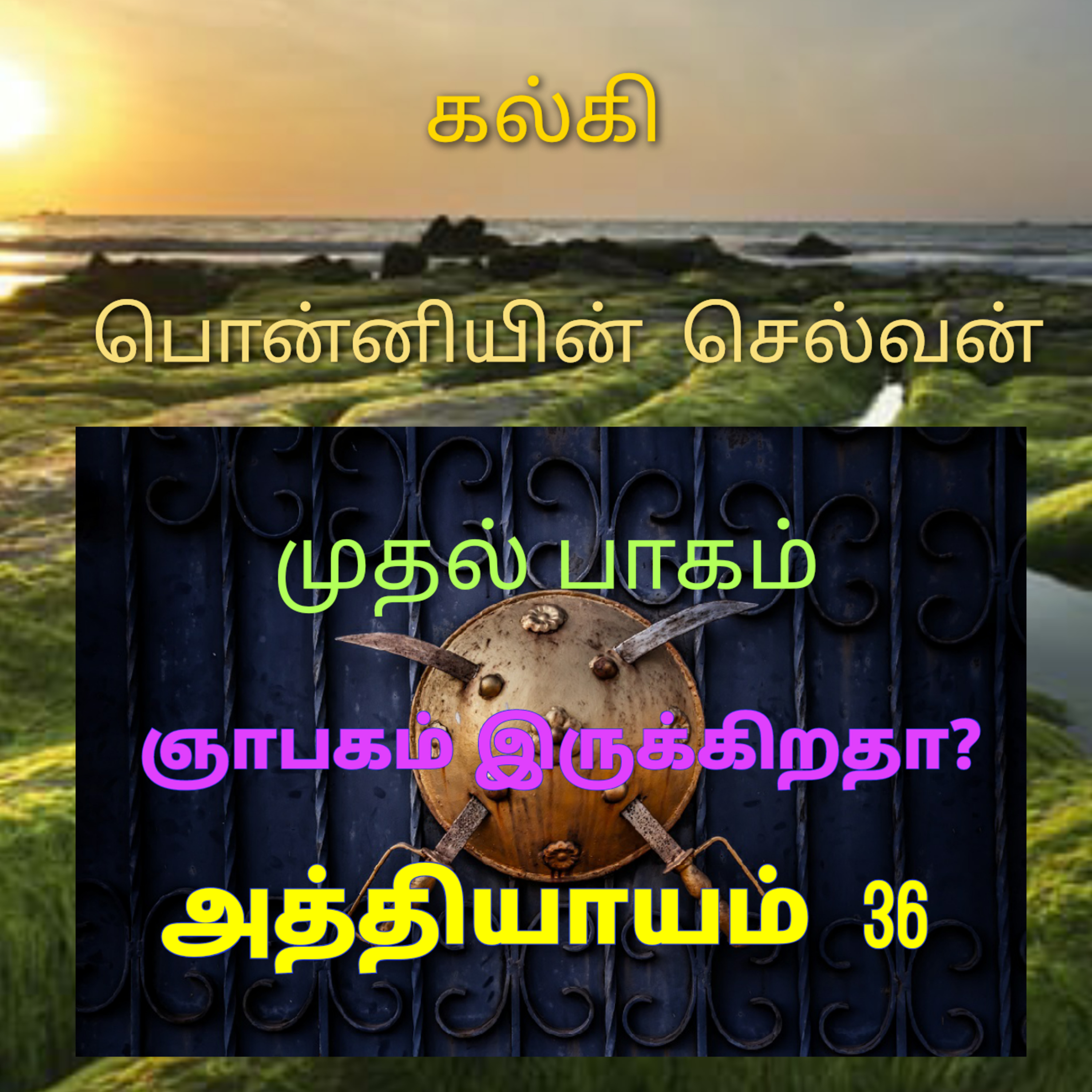 Kathaipoma Tamil Audio Books