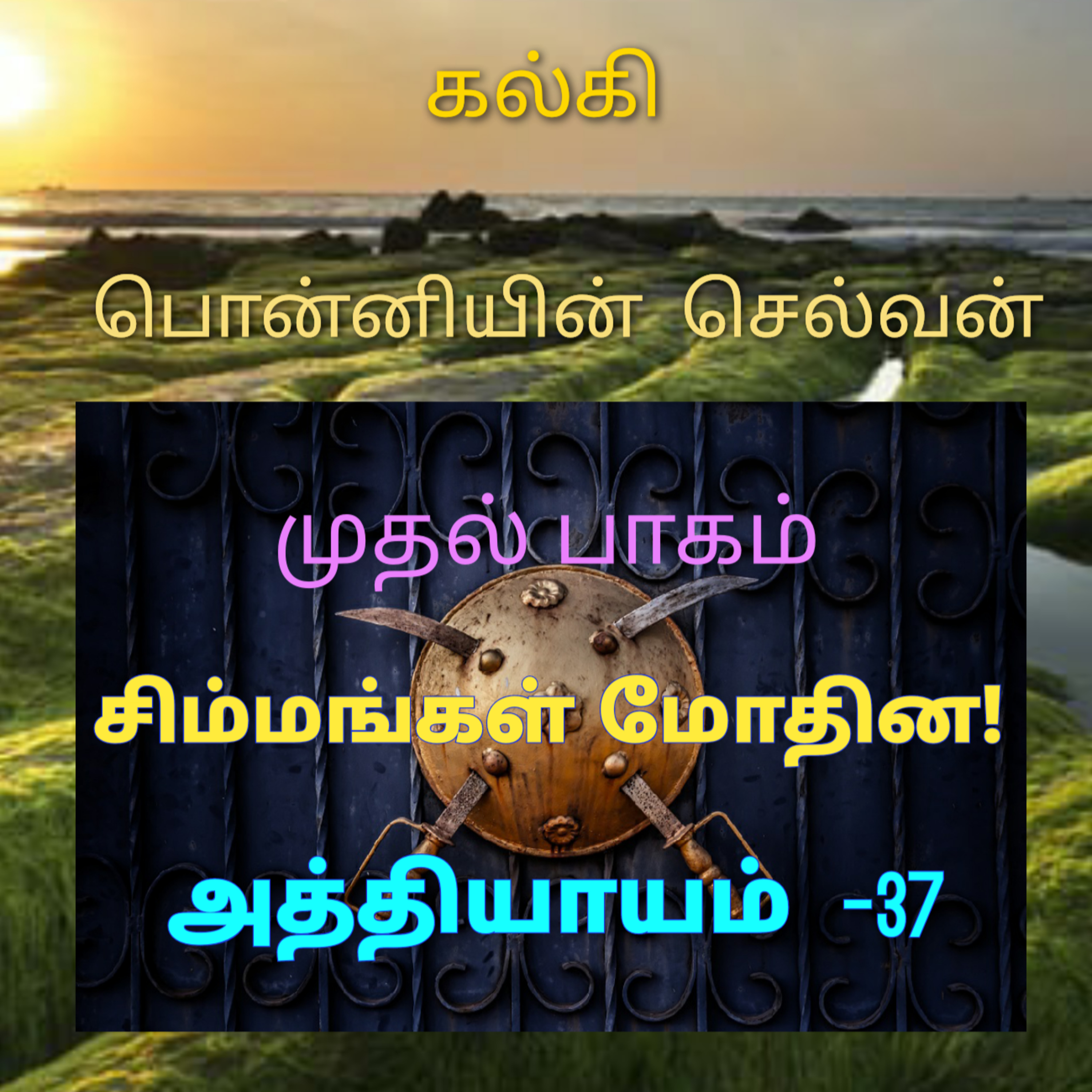Kathaipoma Tamil Audio Books