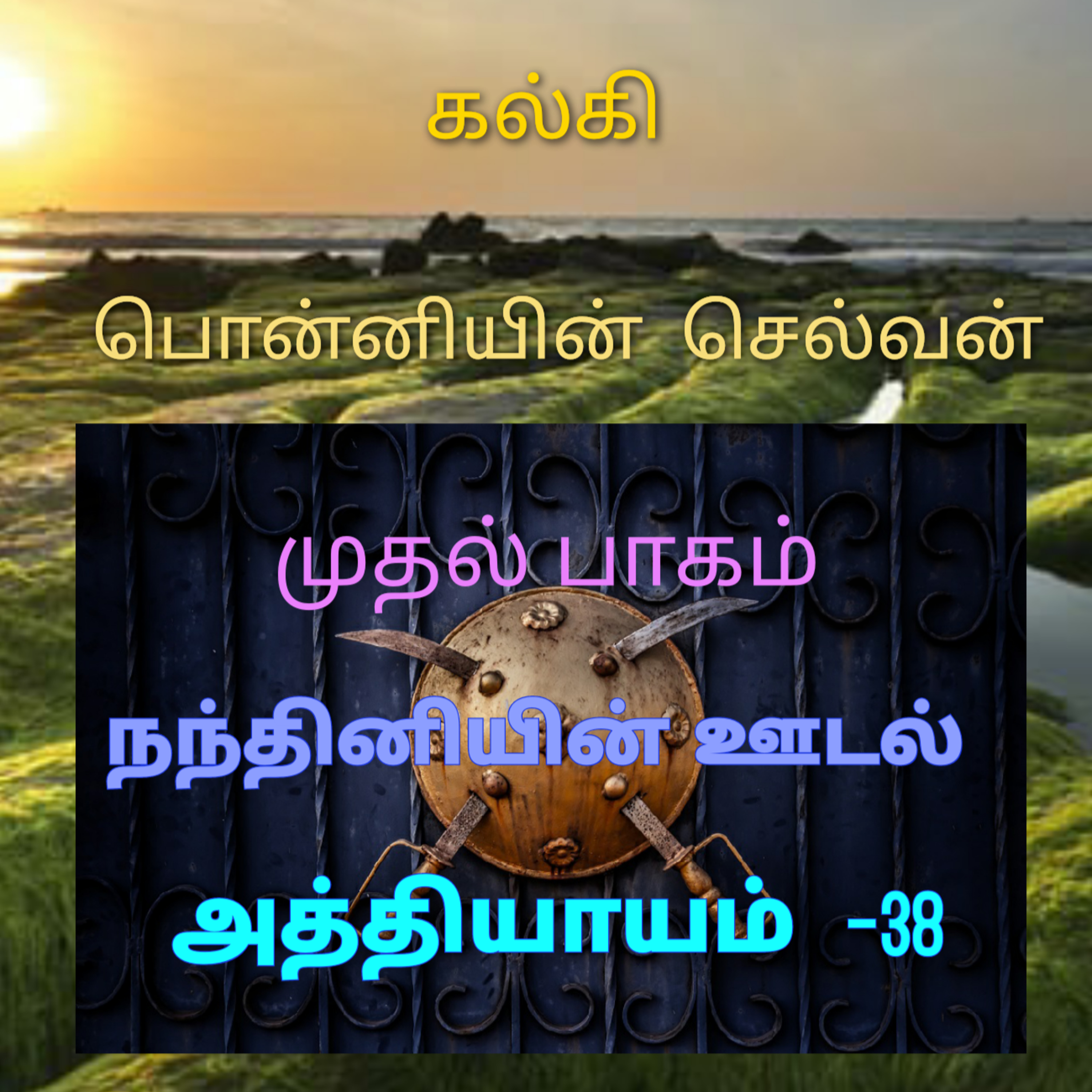 Kathaipoma Tamil Audio Books