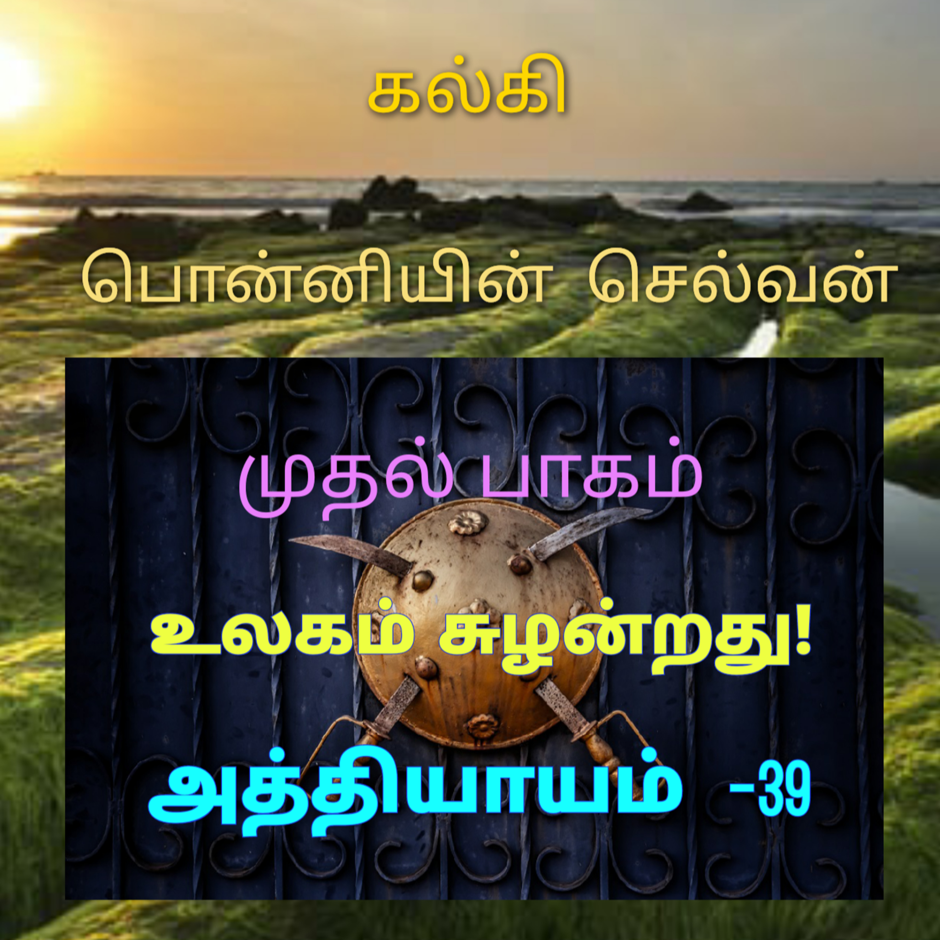 Kathaipoma Tamil Audio Books