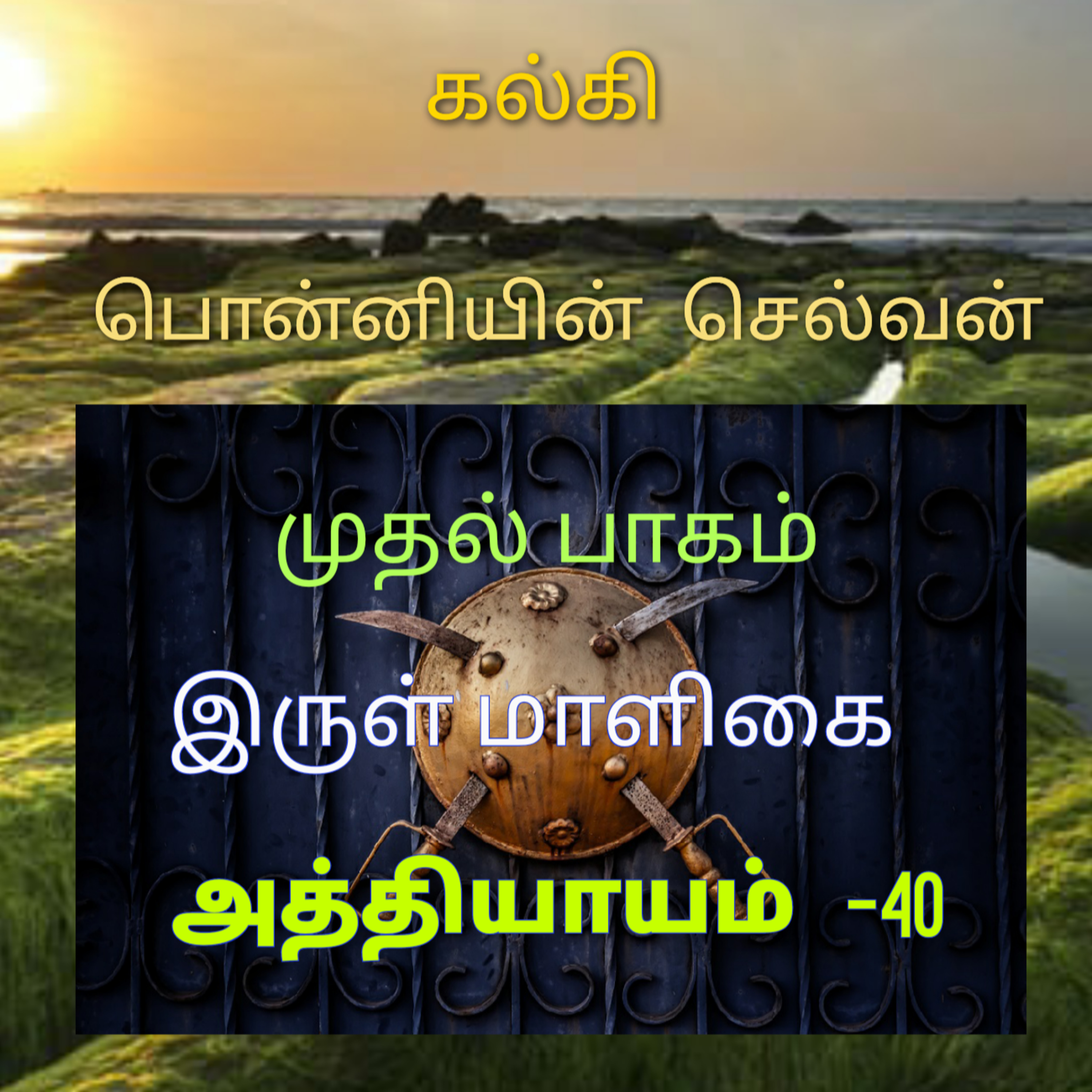 Kathaipoma Tamil Audio Books