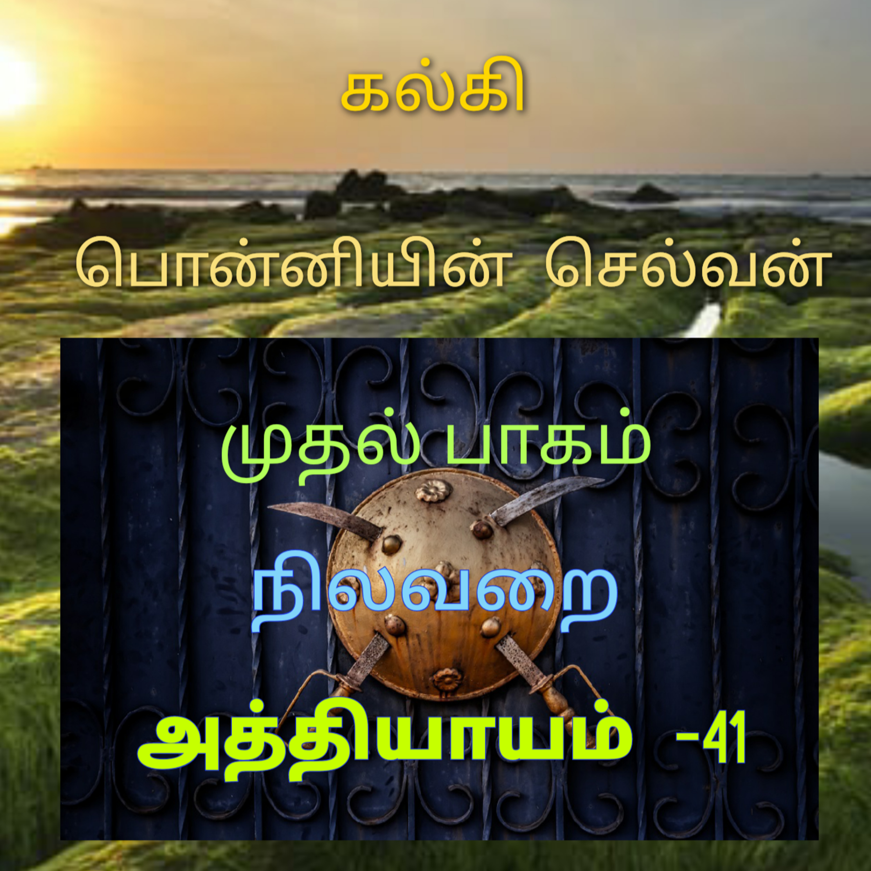 Kathaipoma Tamil Audio Books