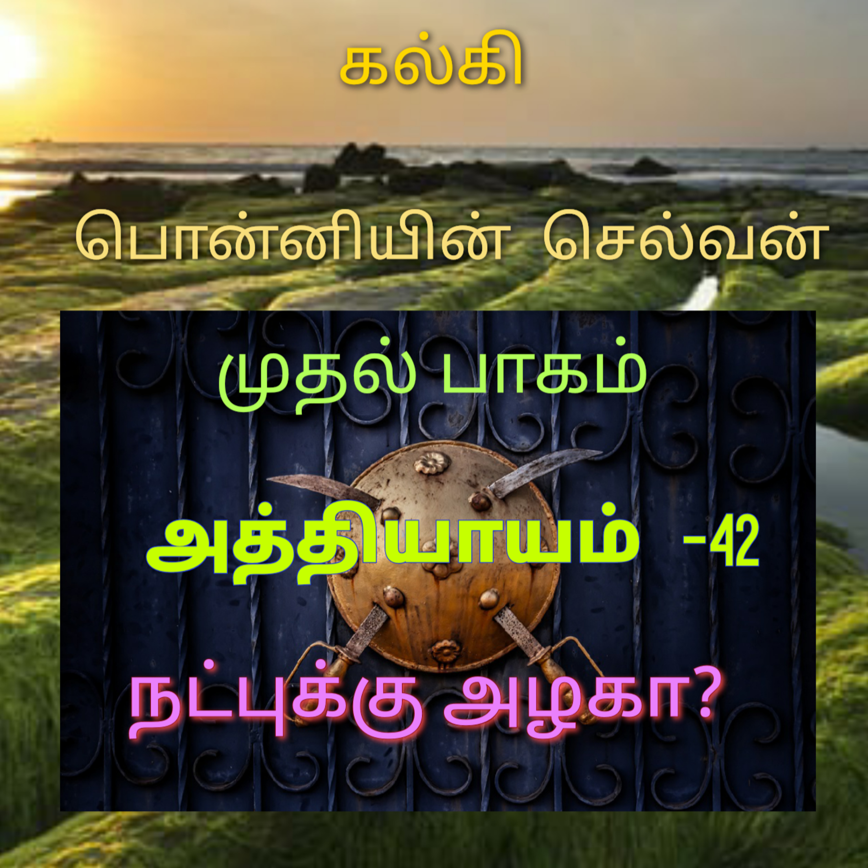 Kathaipoma Tamil Audio Books