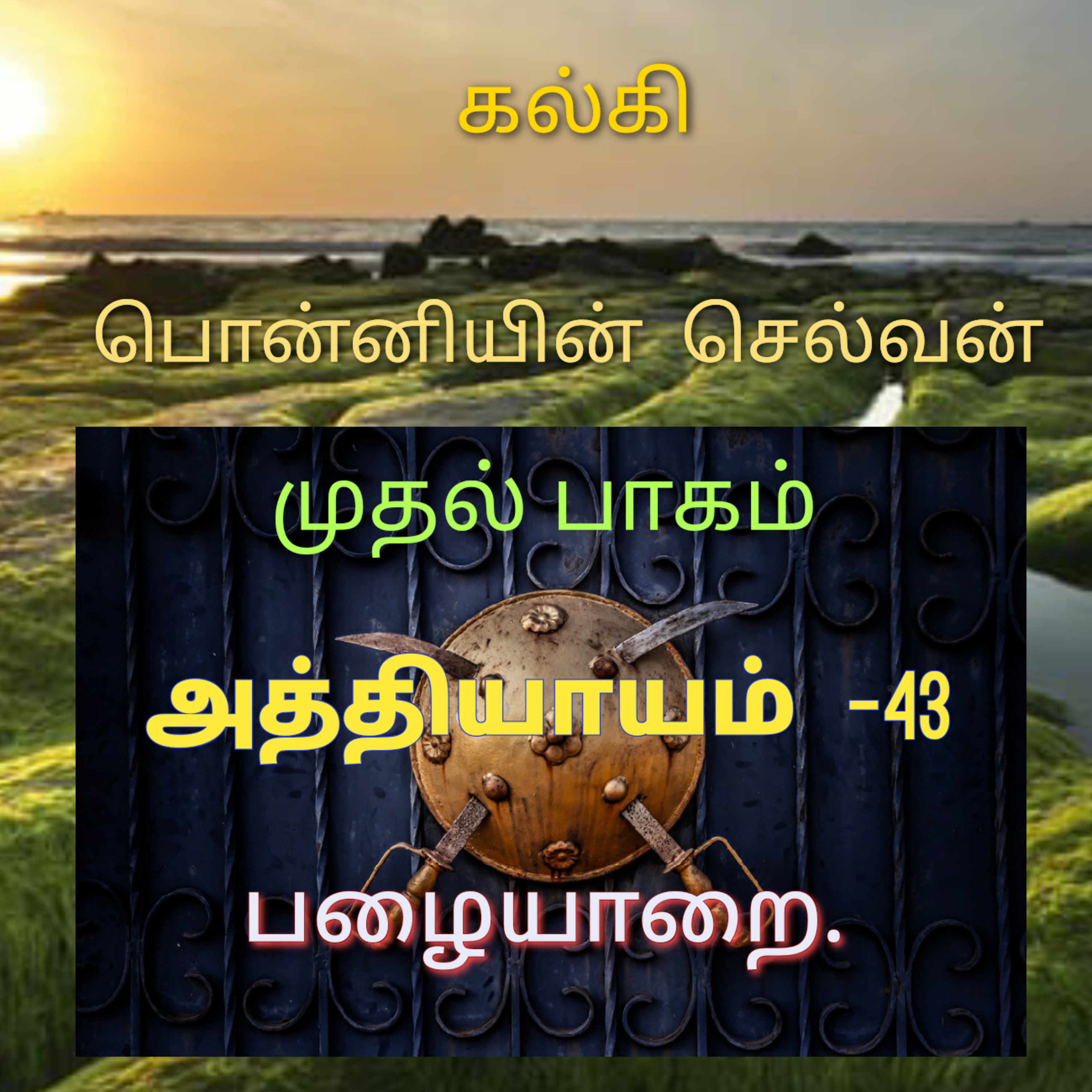Kathaipoma Tamil Audio Books