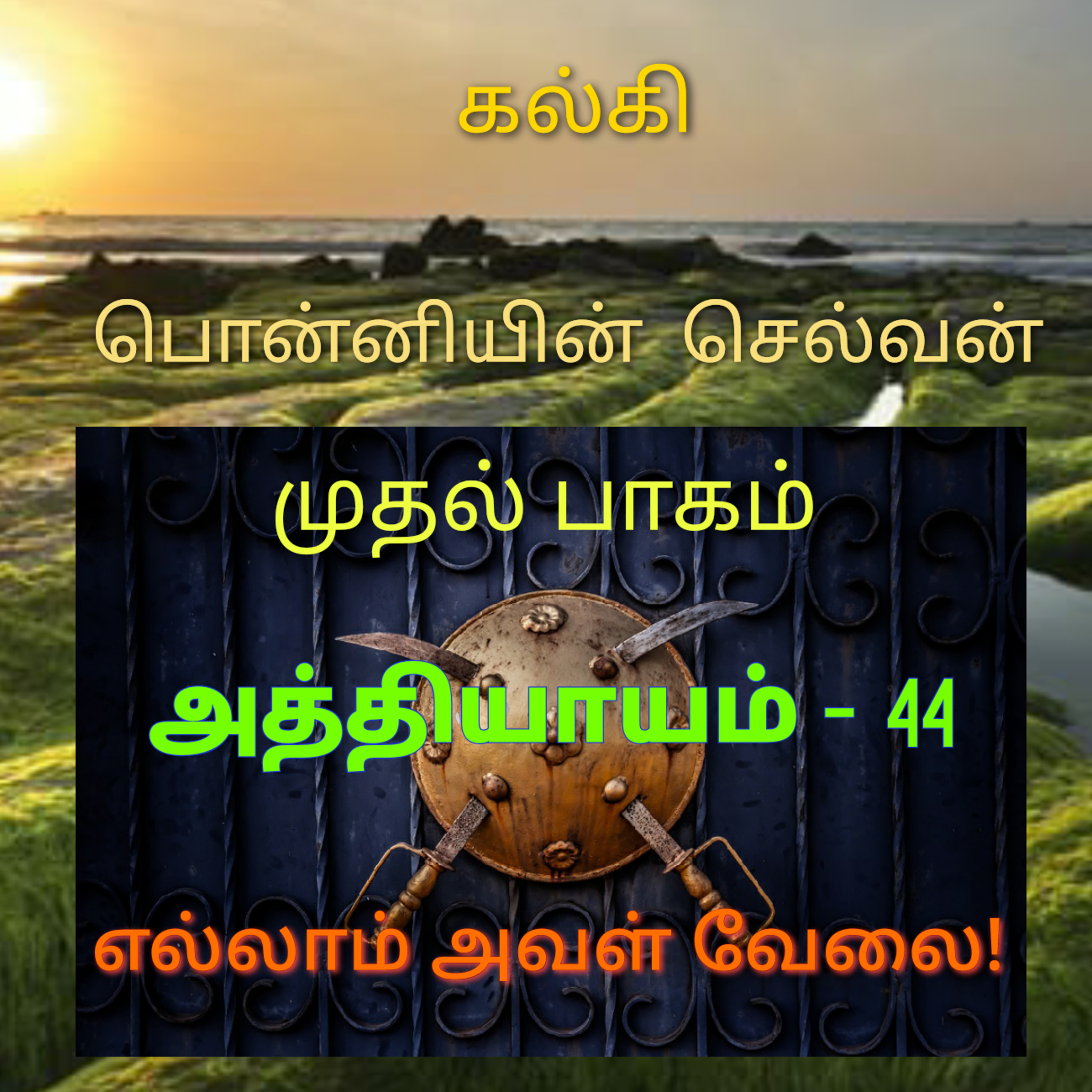 Kathaipoma Tamil Audio Books