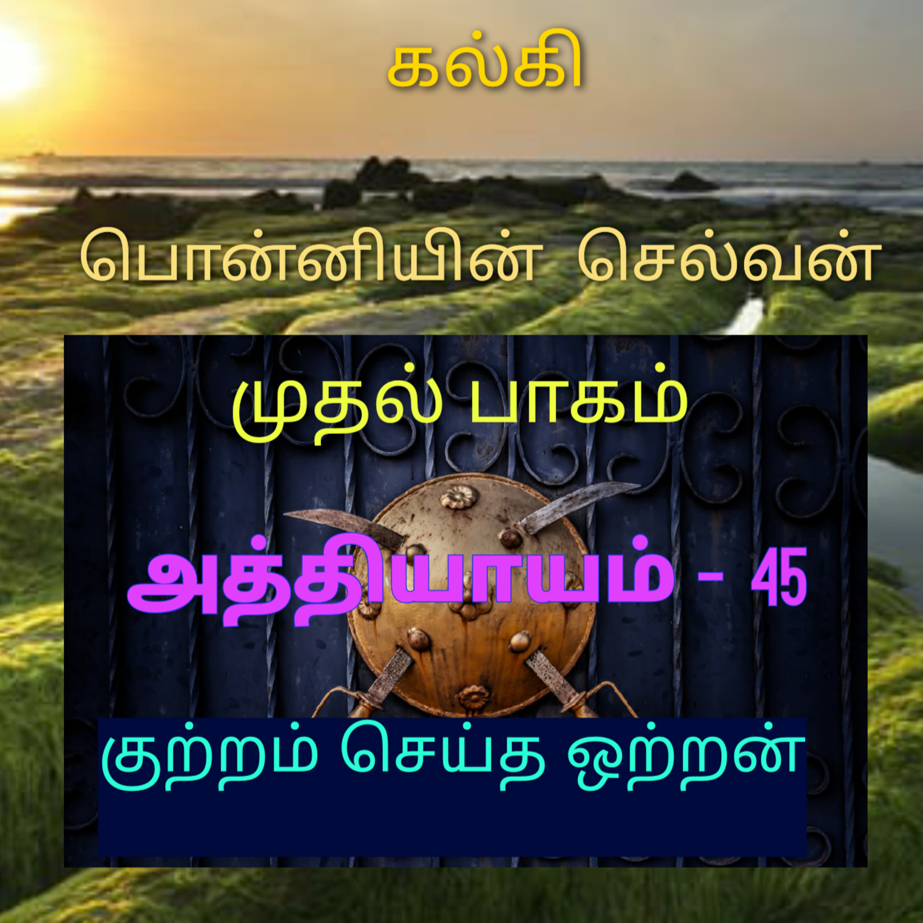 Kathaipoma Tamil Audio Books