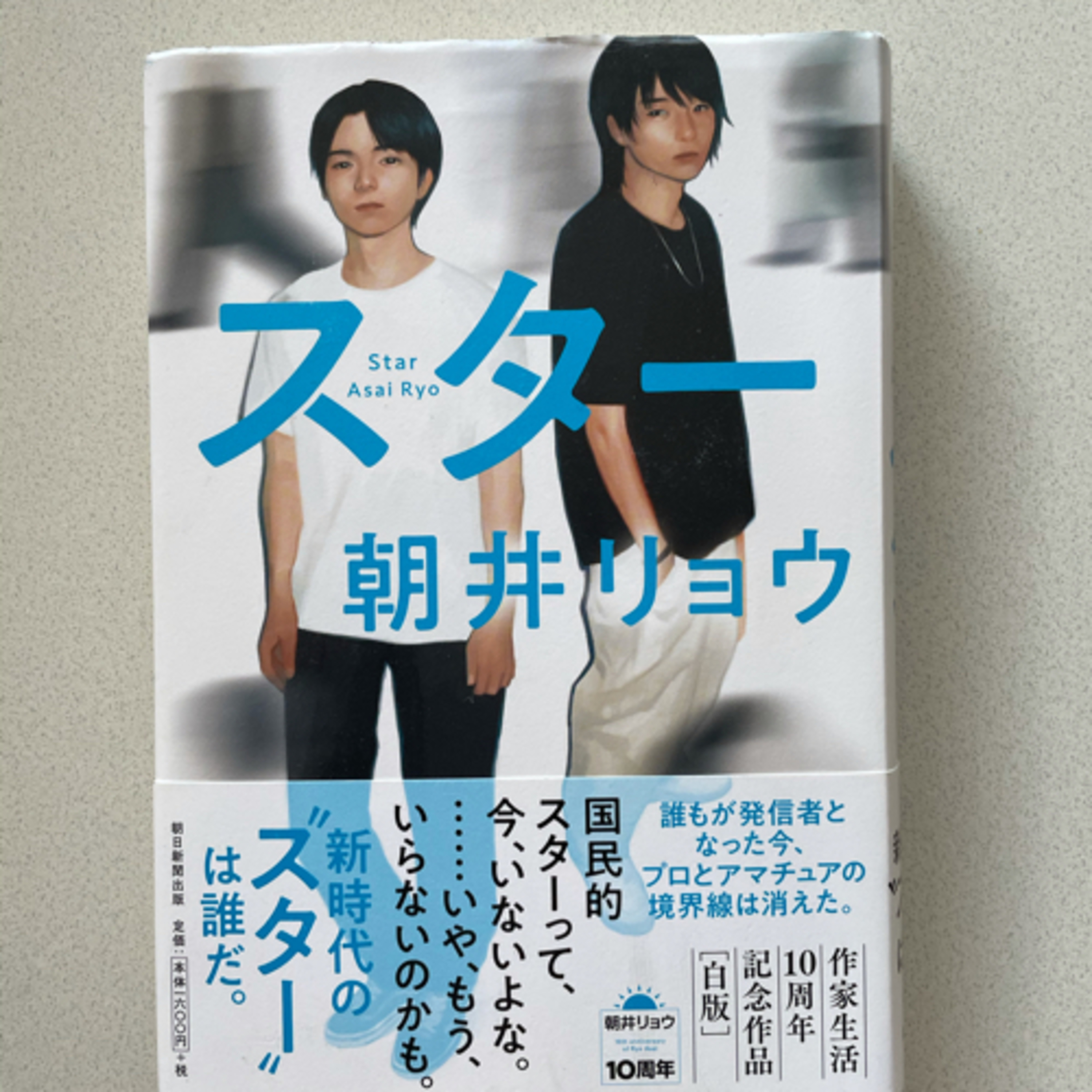 【書評】スター episode artwork