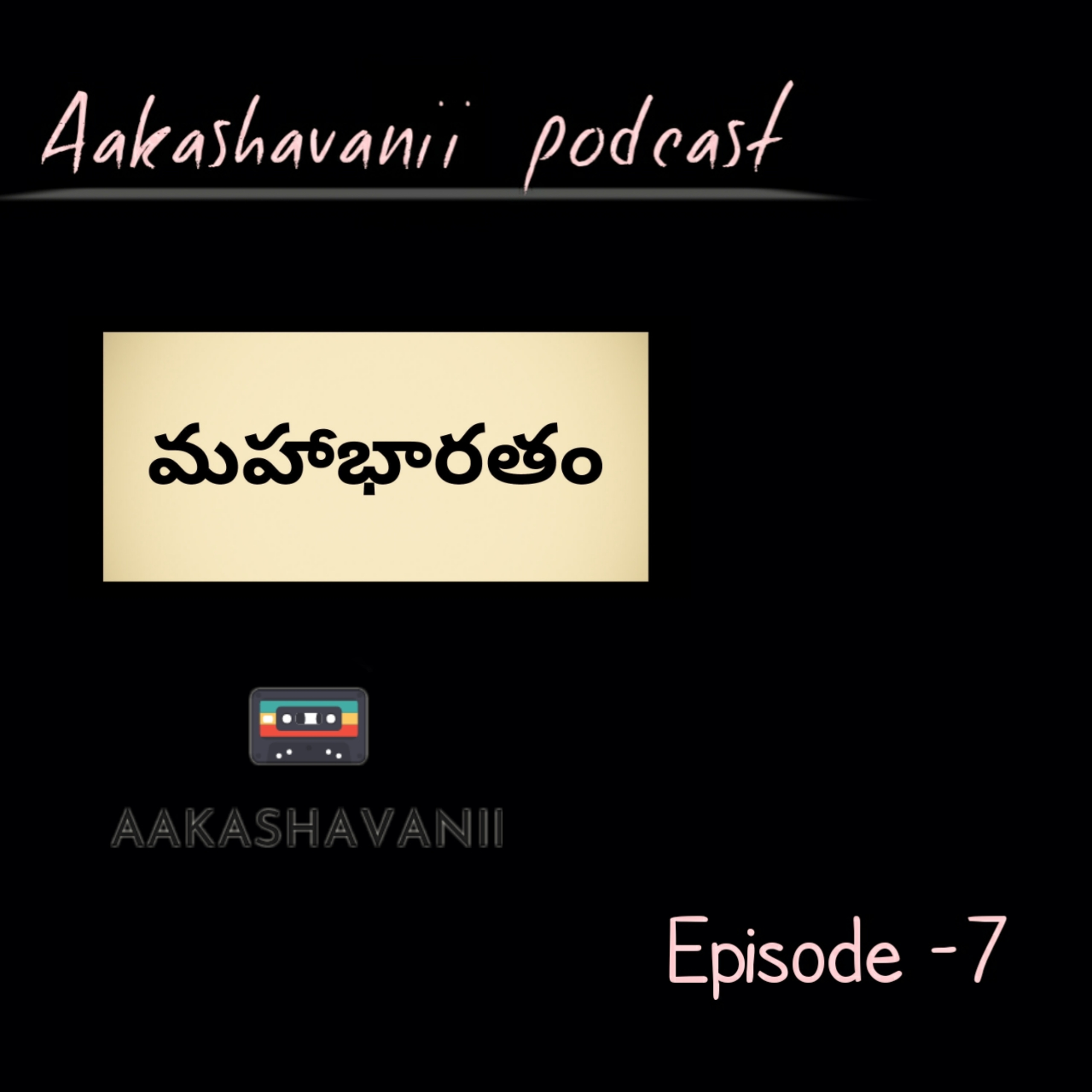 Aakashavanii