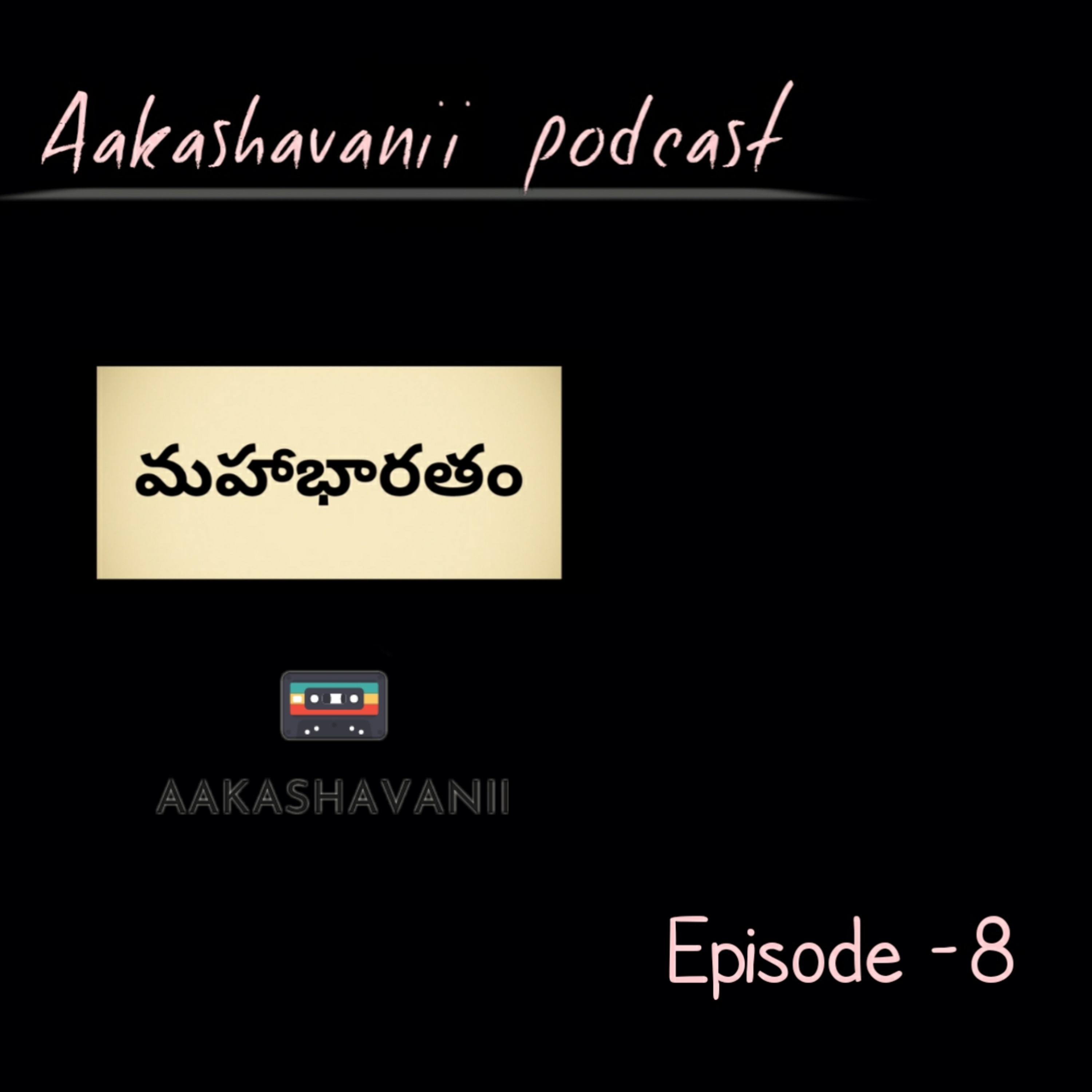 Aakashavanii