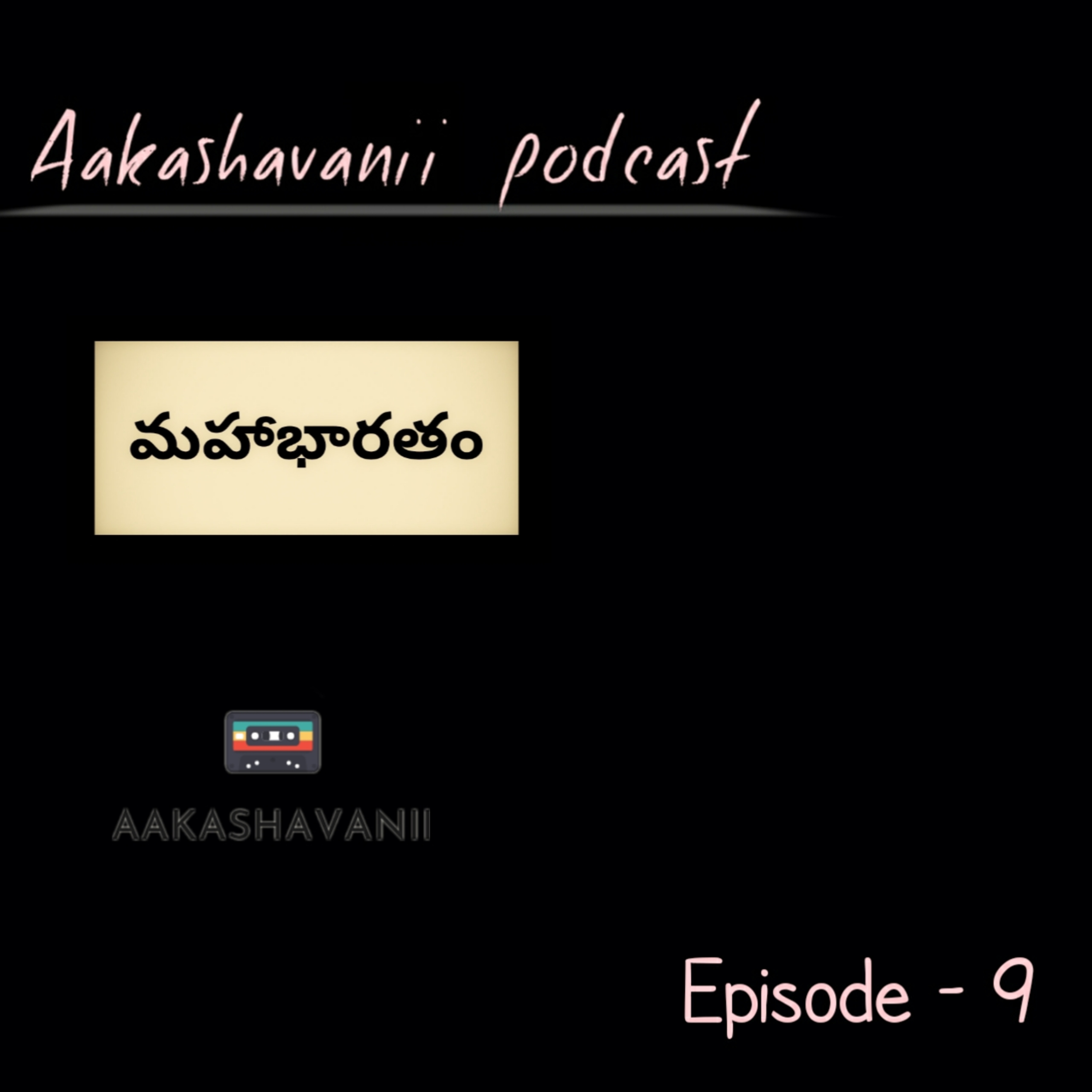 Aakashavanii