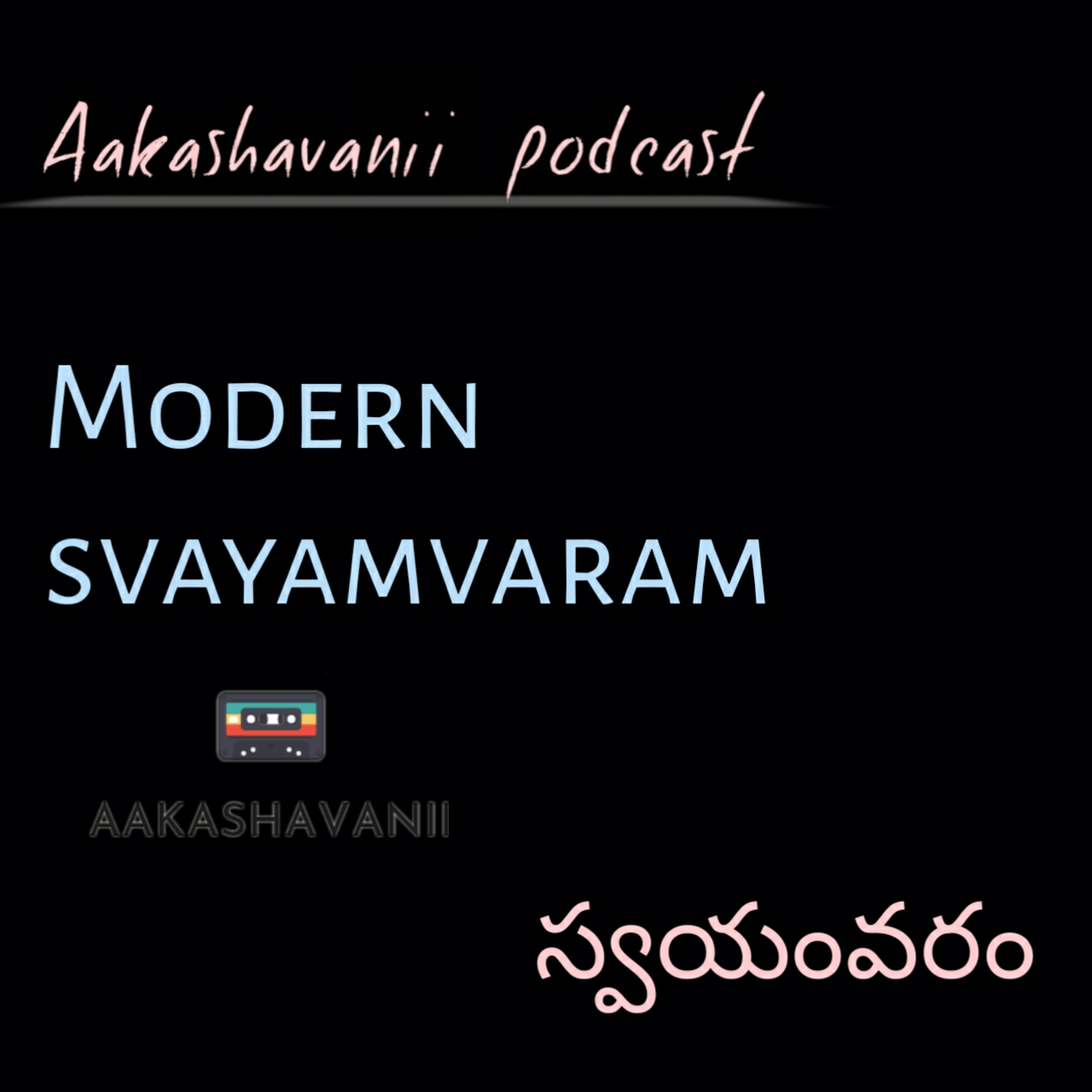 Aakashavanii