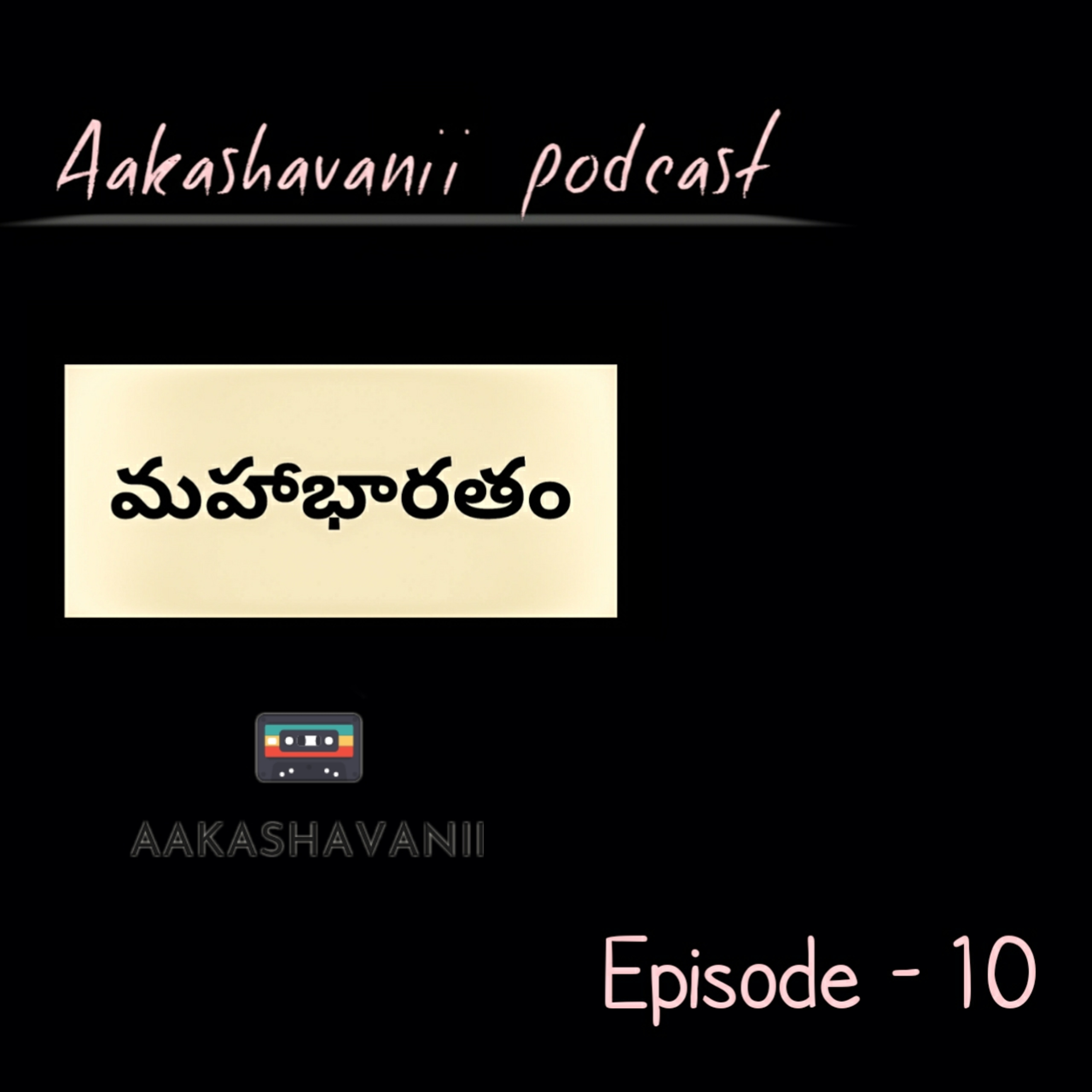 Aakashavanii