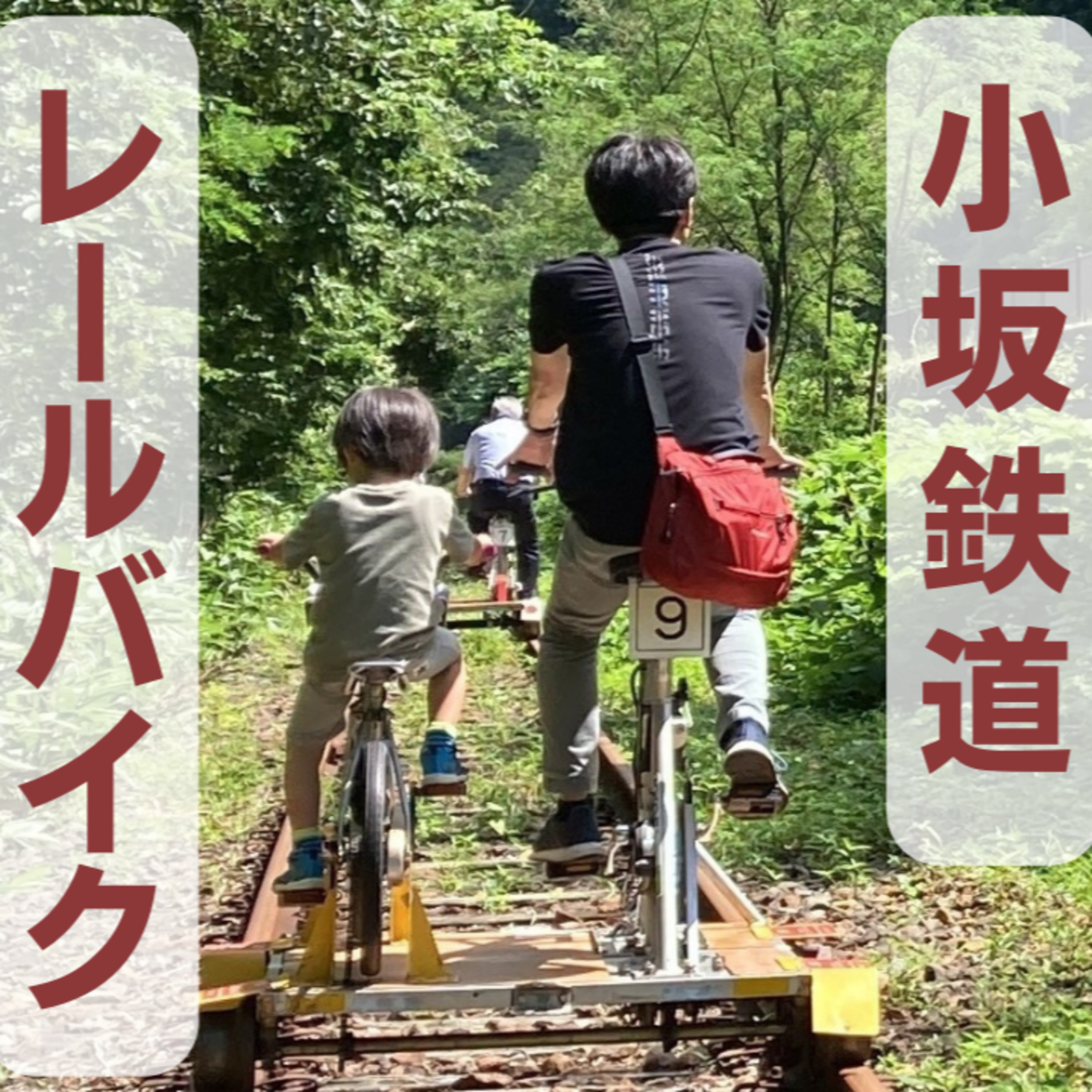 小坂鉄道レールバイクに乗ってきた episode artwork