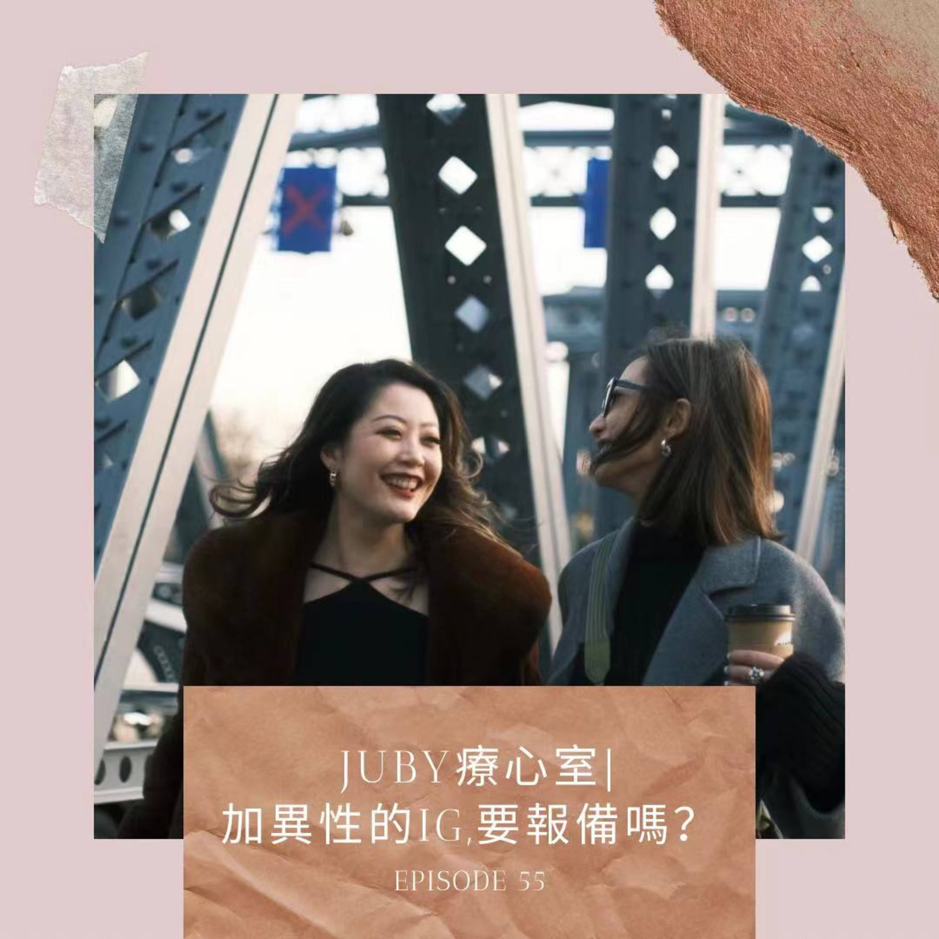 80后女子抓馬 | The JUBY Show