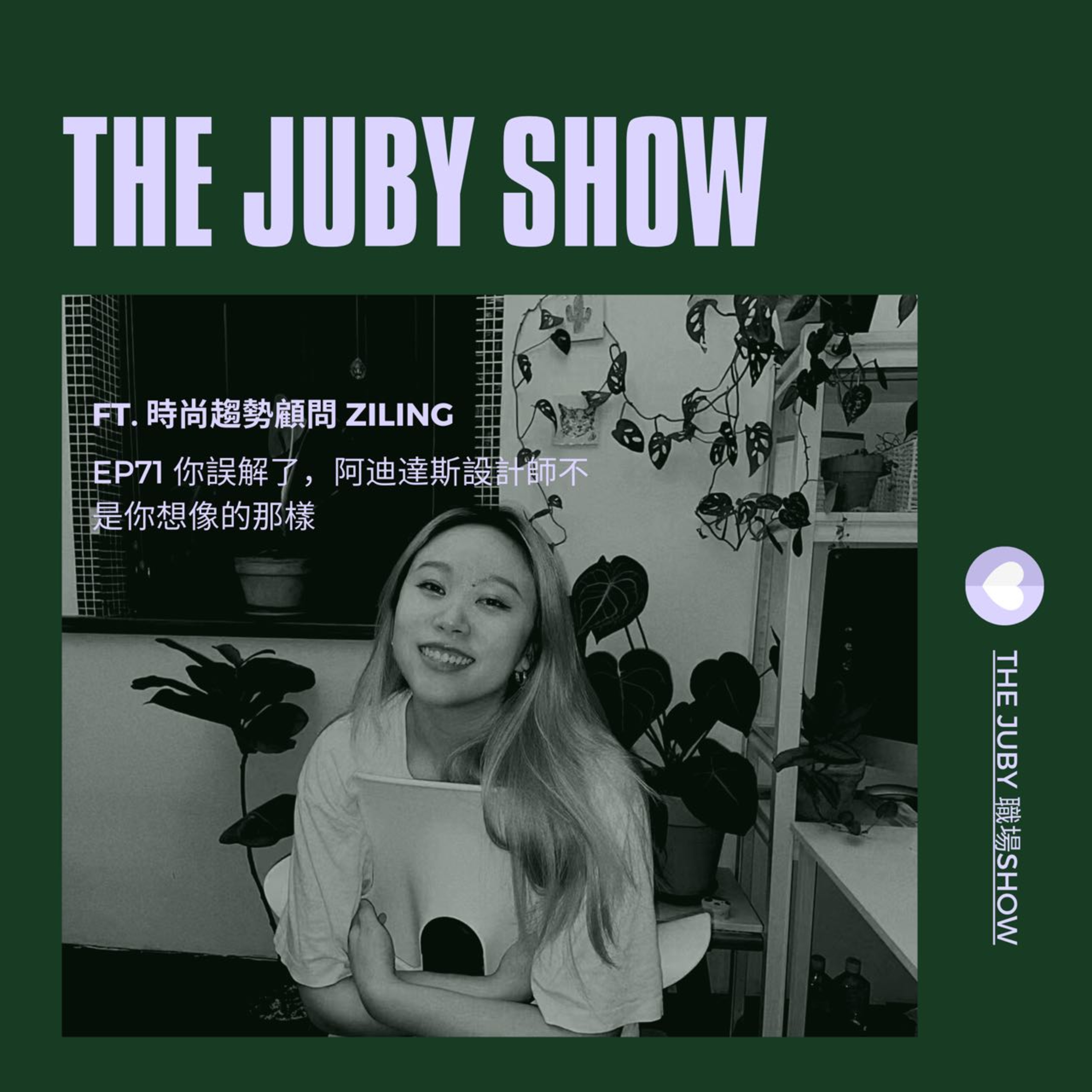 80后女子抓馬 | The JUBY Show