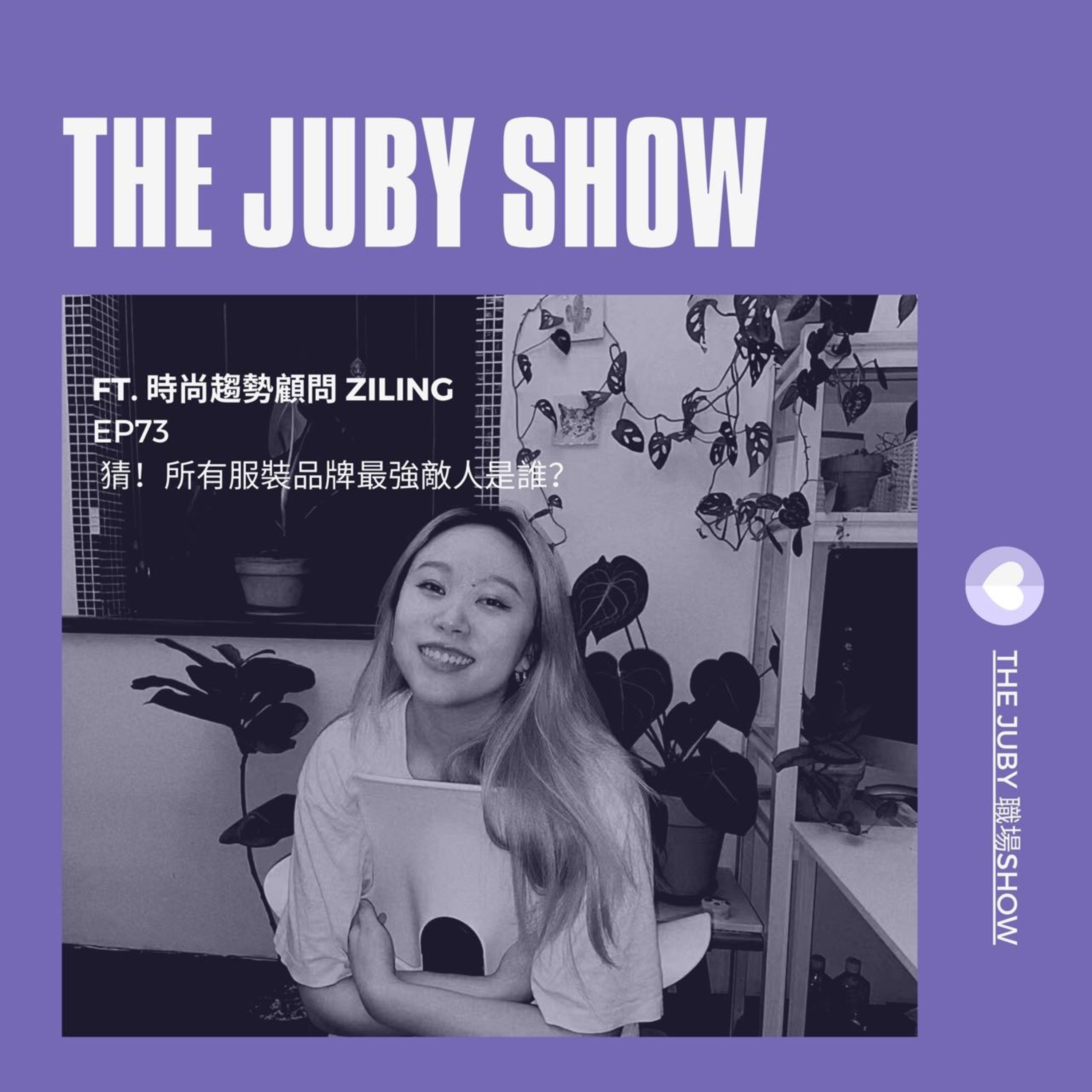 80后女子抓馬 | The JUBY Show