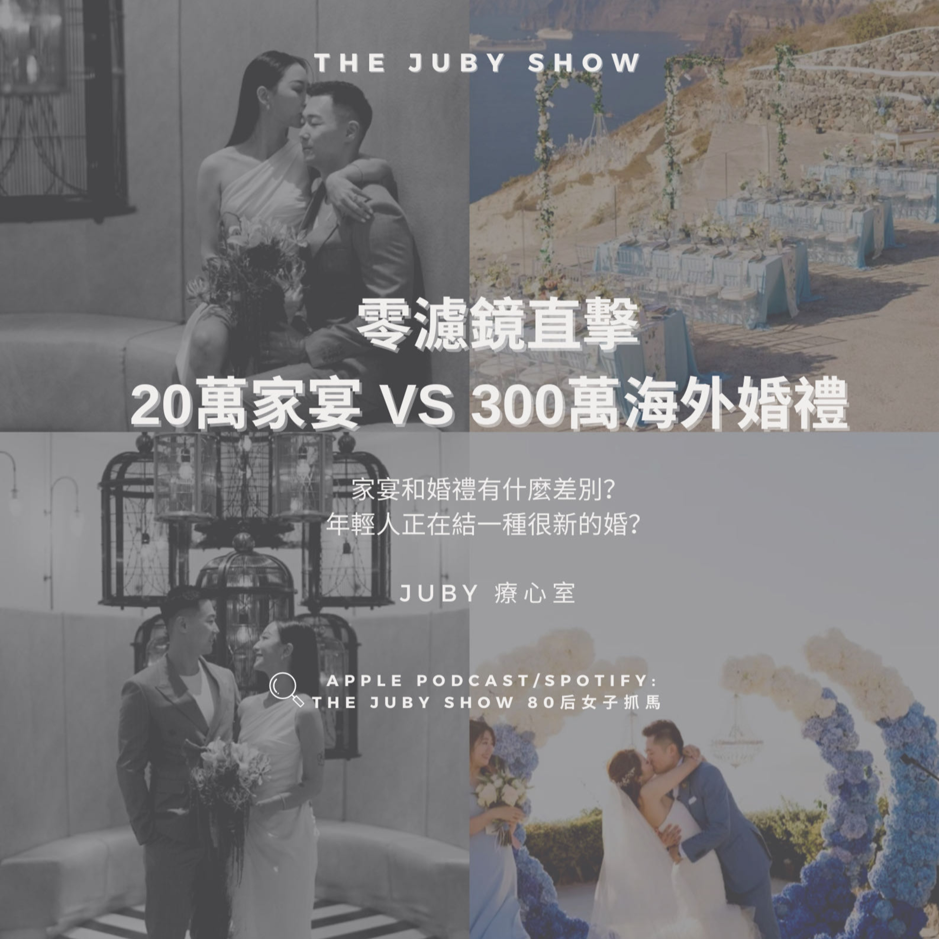 80后女子抓馬 | The JUBY Show