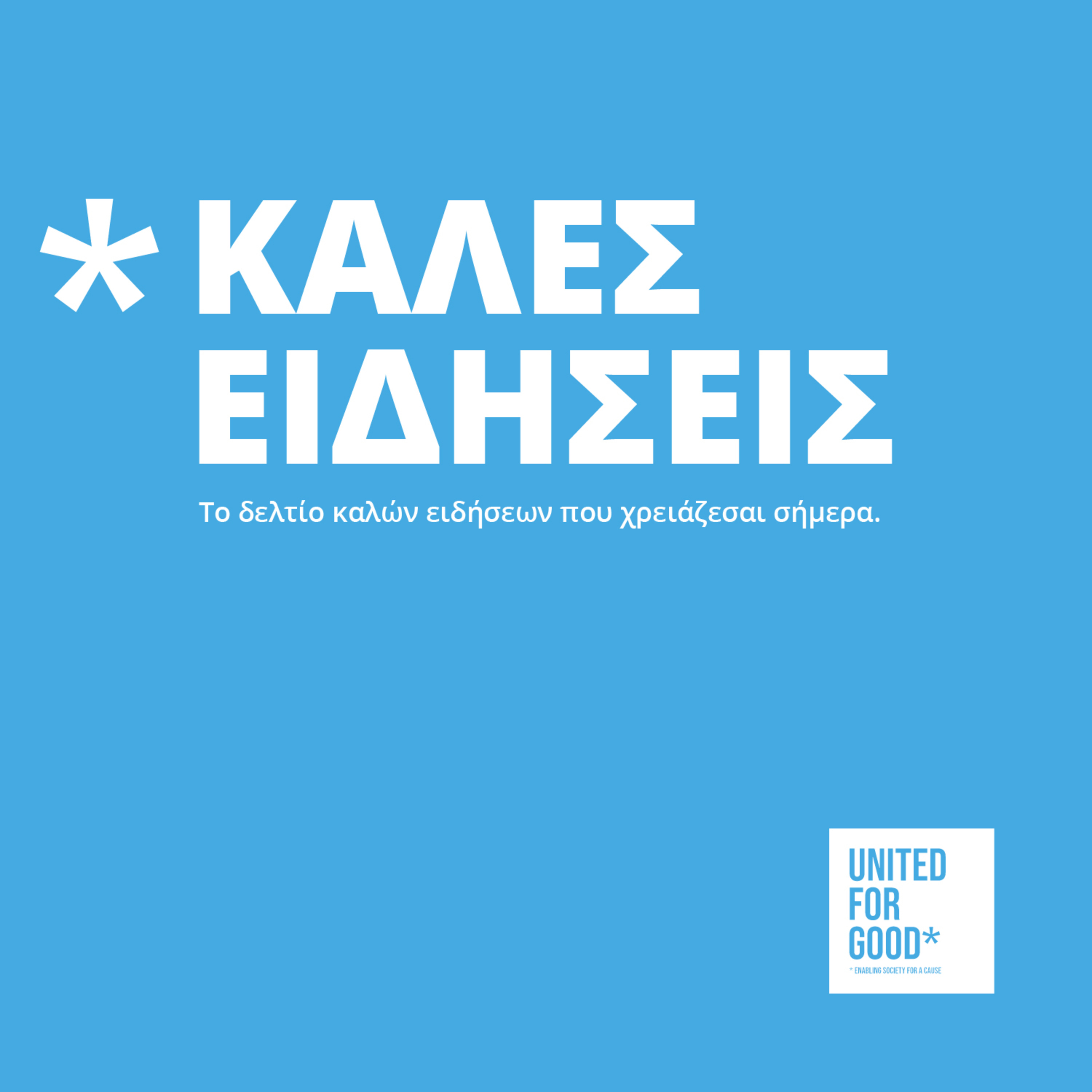 Καφές γίνεται καύσιμο & 16.000 φυτά σε ταράτσα σχολείου στη Θεσσαλονίκη episode artwork