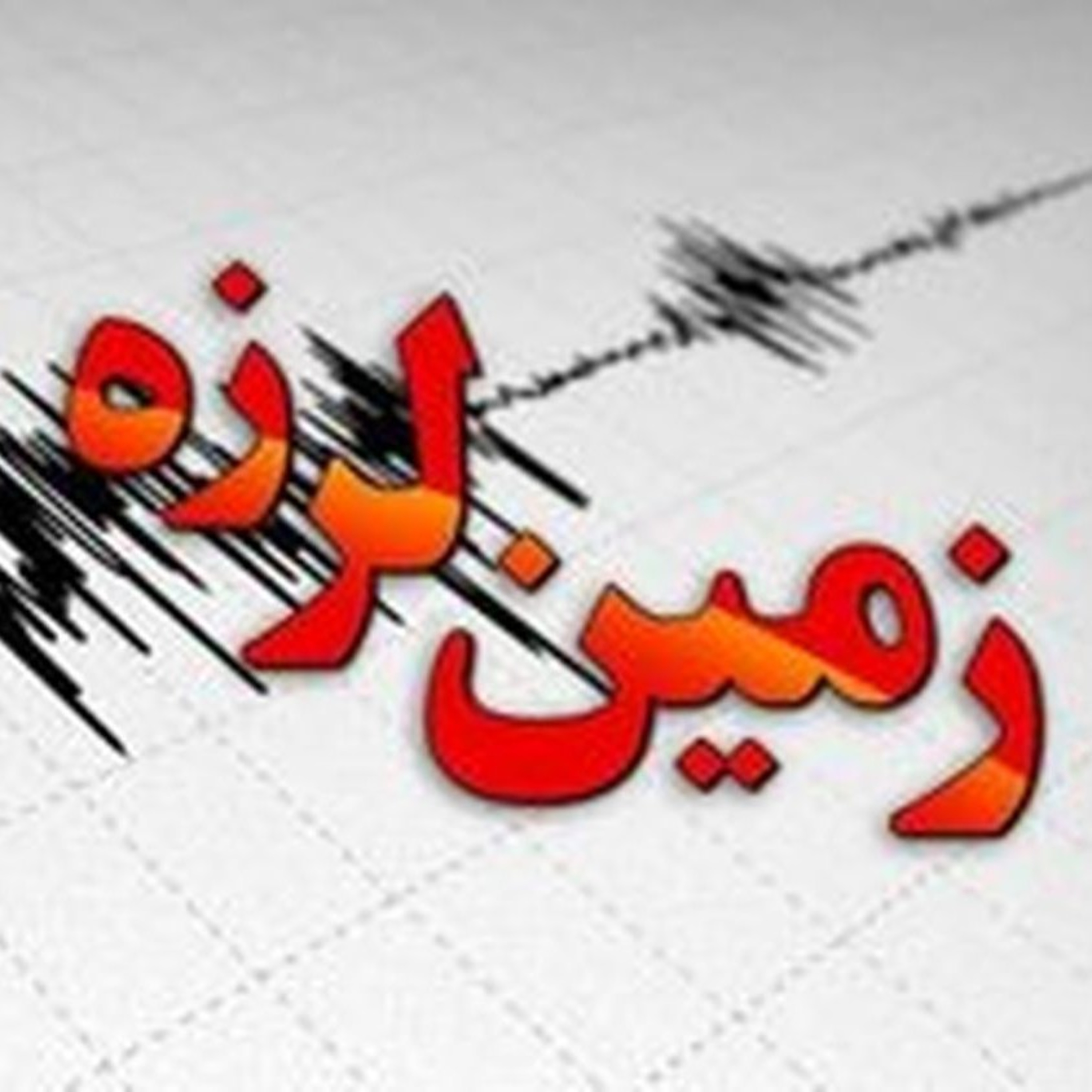 کاور زلزله
