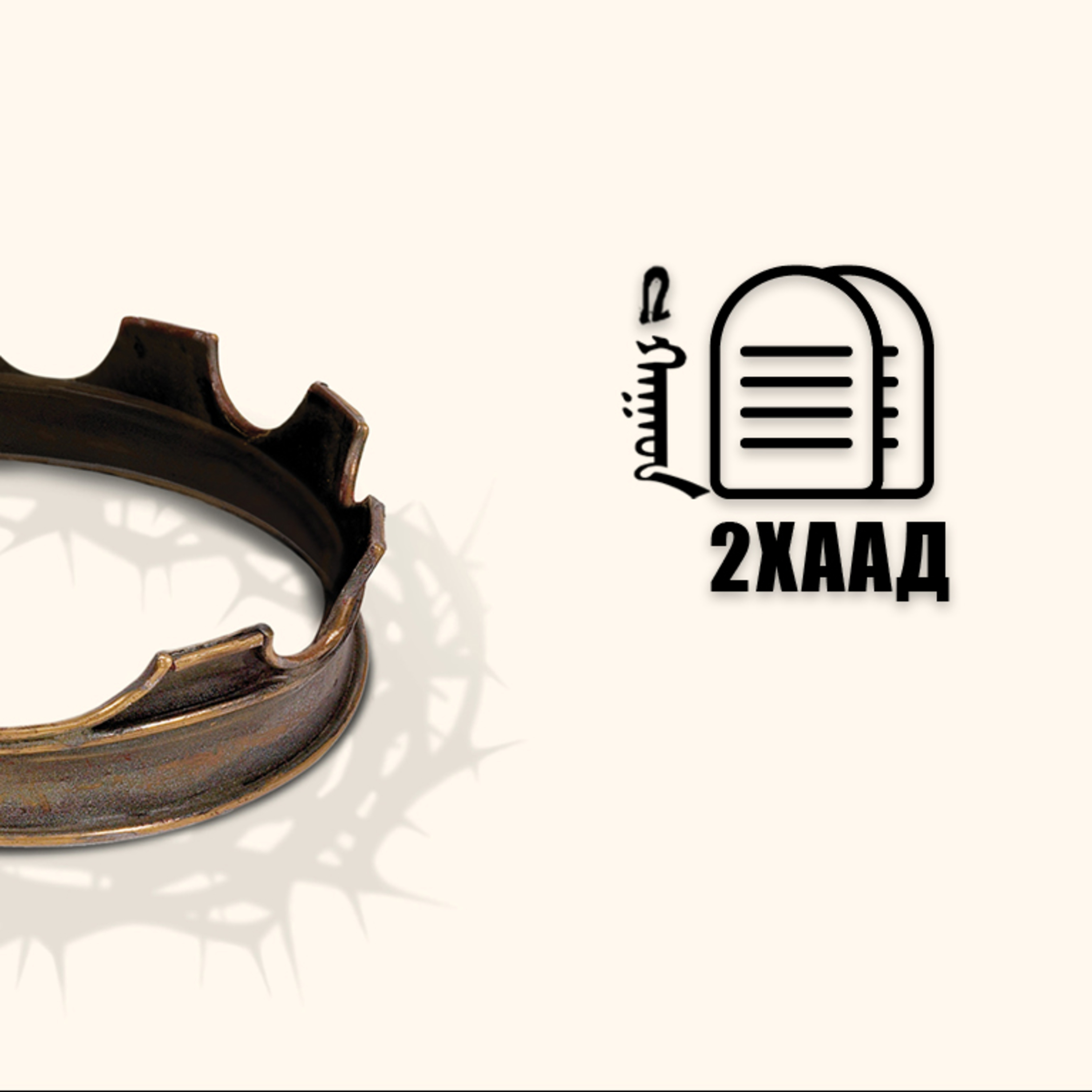 #328 Сүрдүүлсэн захидал |2 ХААД 19 №11