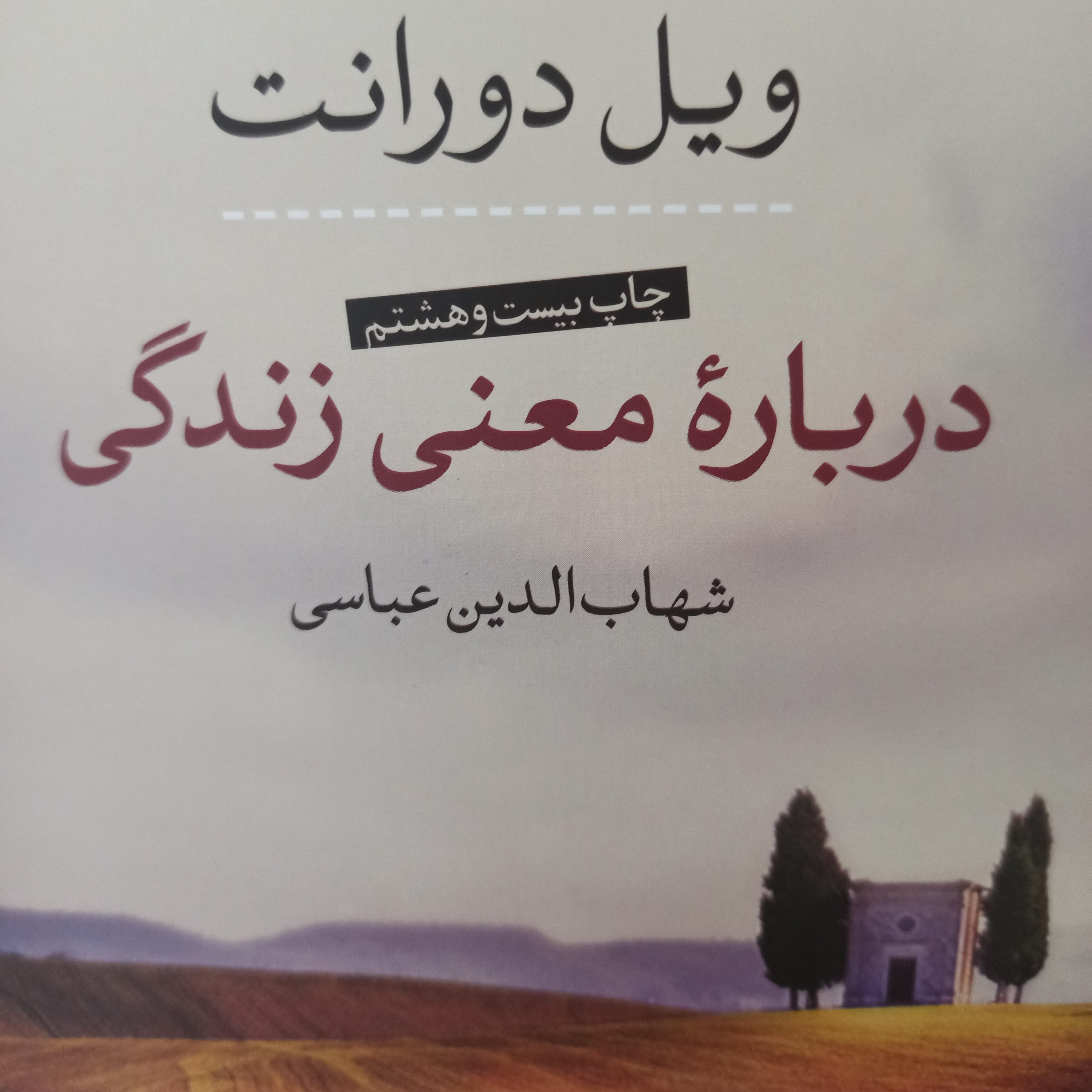 کاور درباره معنی زندکی