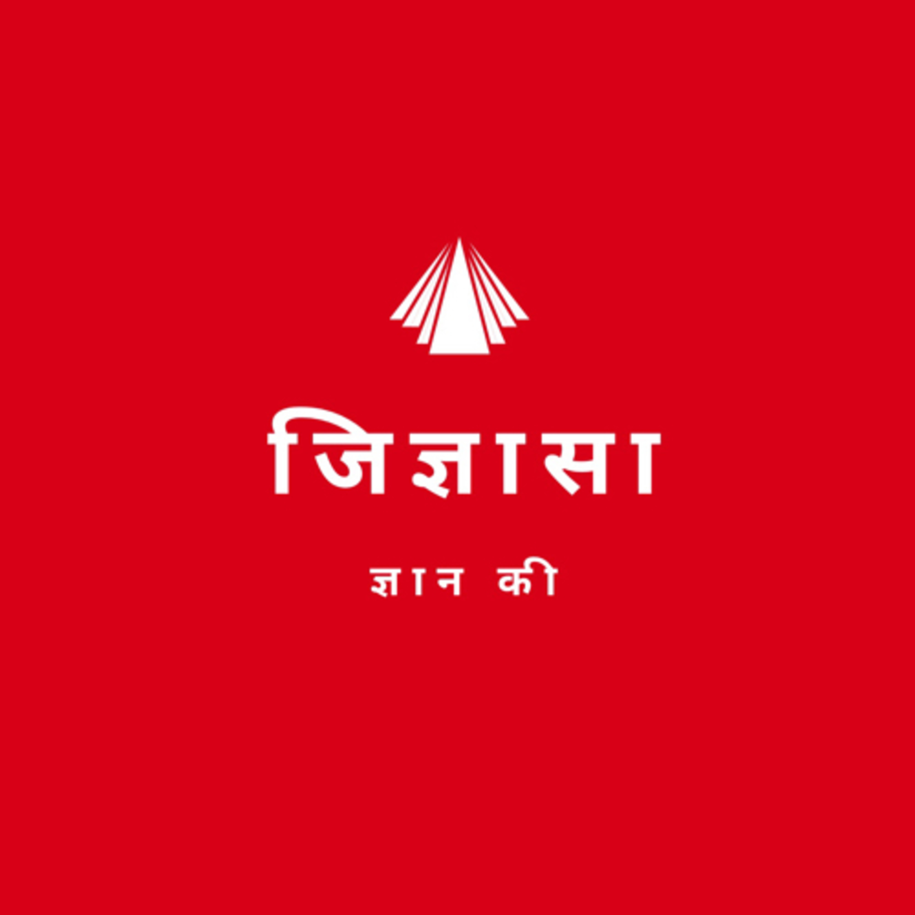 Jigyasa gyan ki introduction