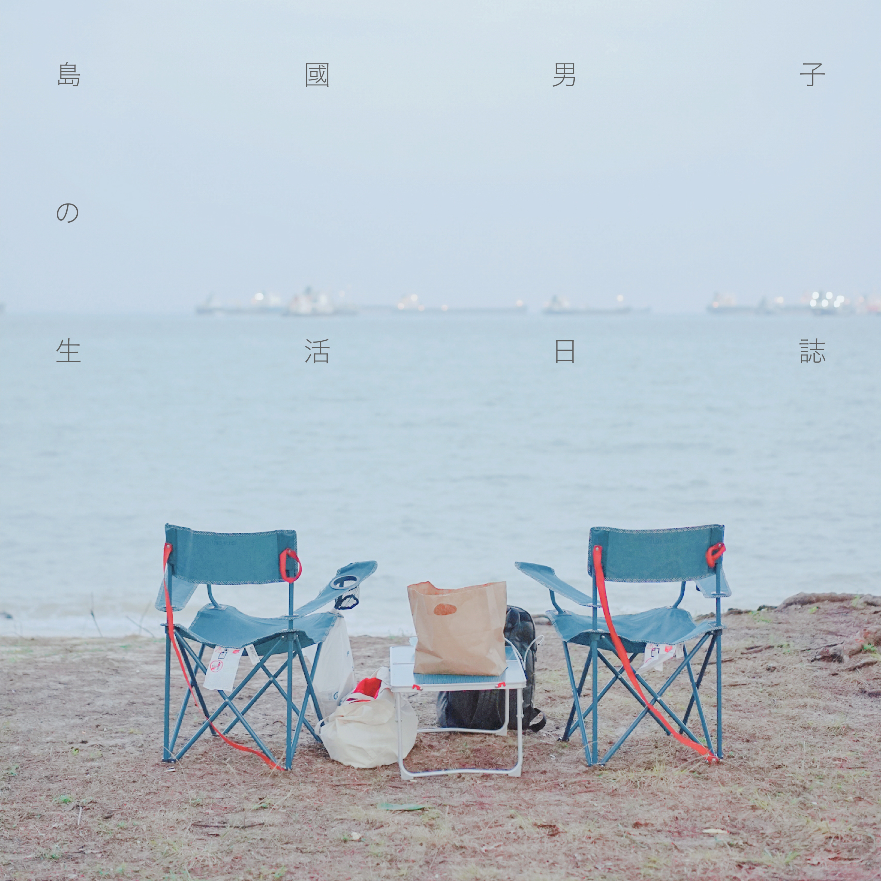 13 生活日誌:在戶外的日子 | 接種第一劑冠病疫苗小分享