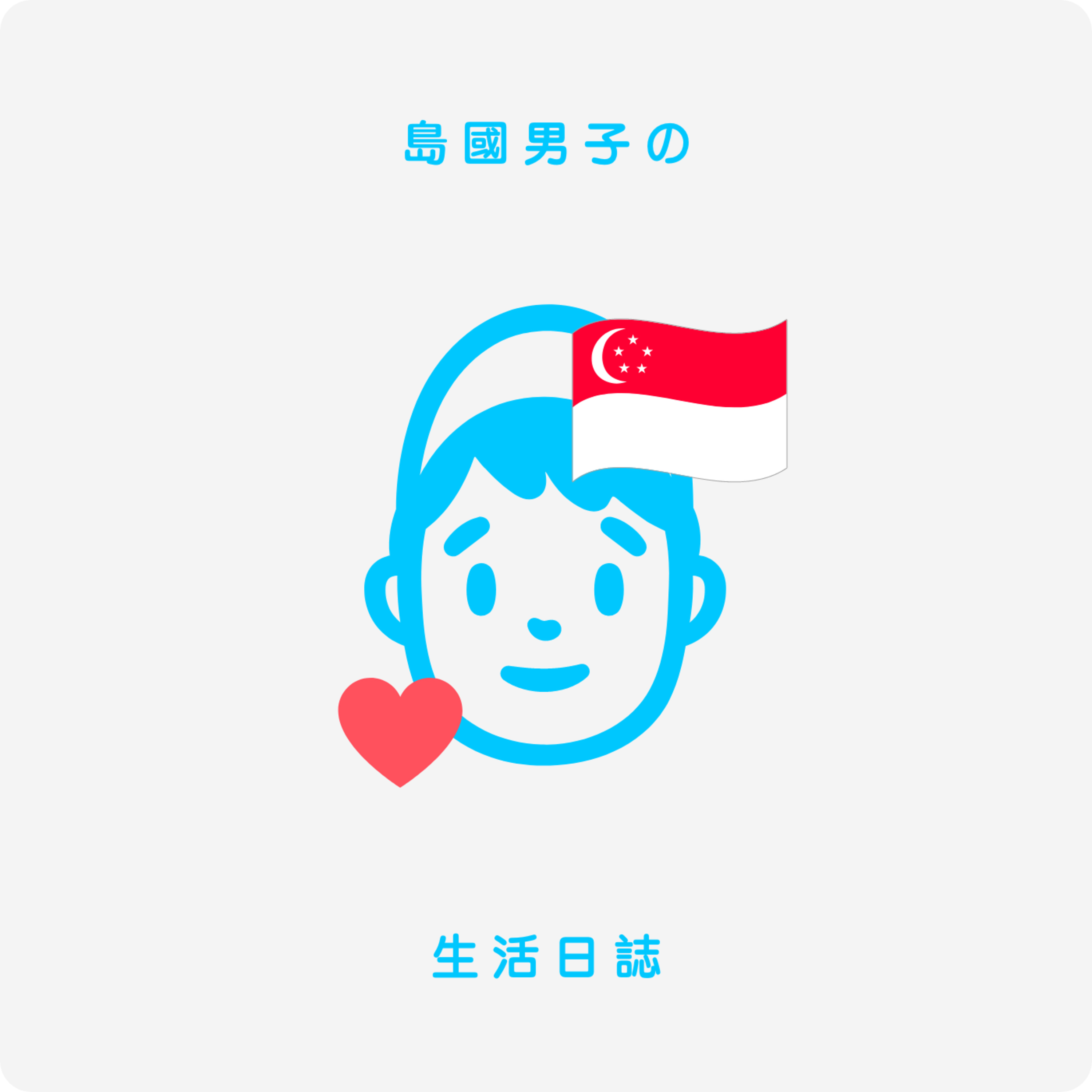 28 致親愛的島國「印象最深」的國慶日回憶以及國慶主題曲