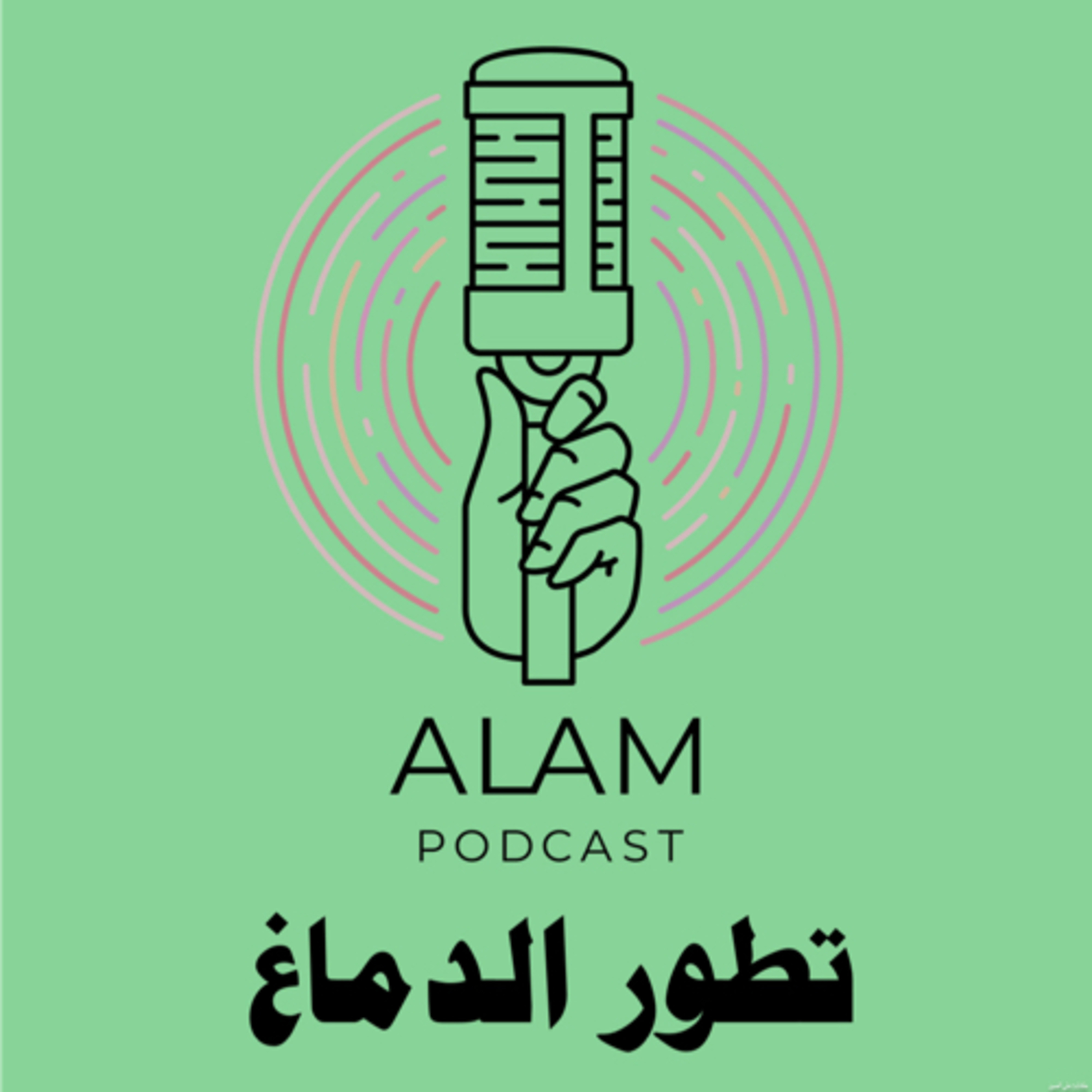 تطور الدماغ 