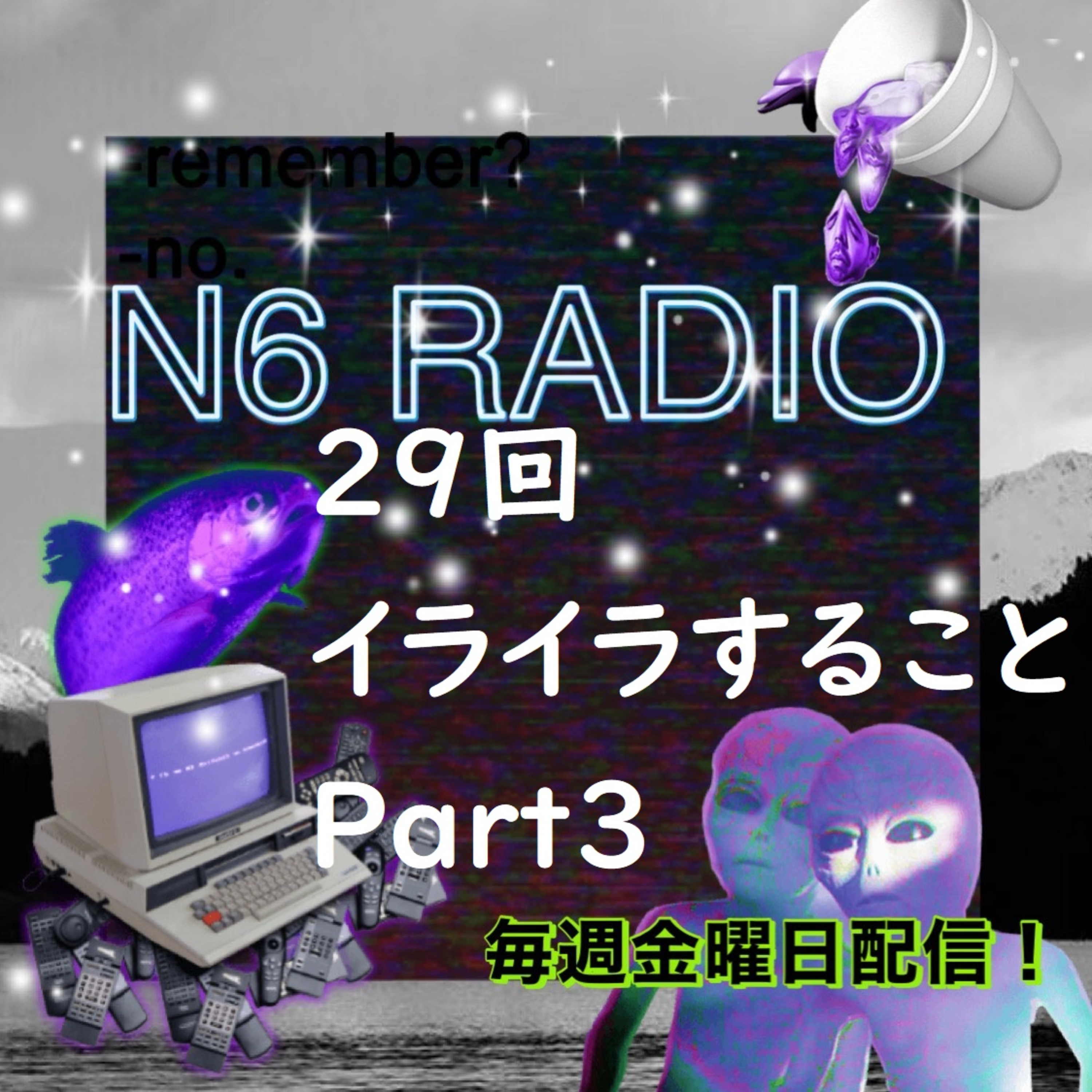 第29回　イライラすることPart3 2021年7月30日