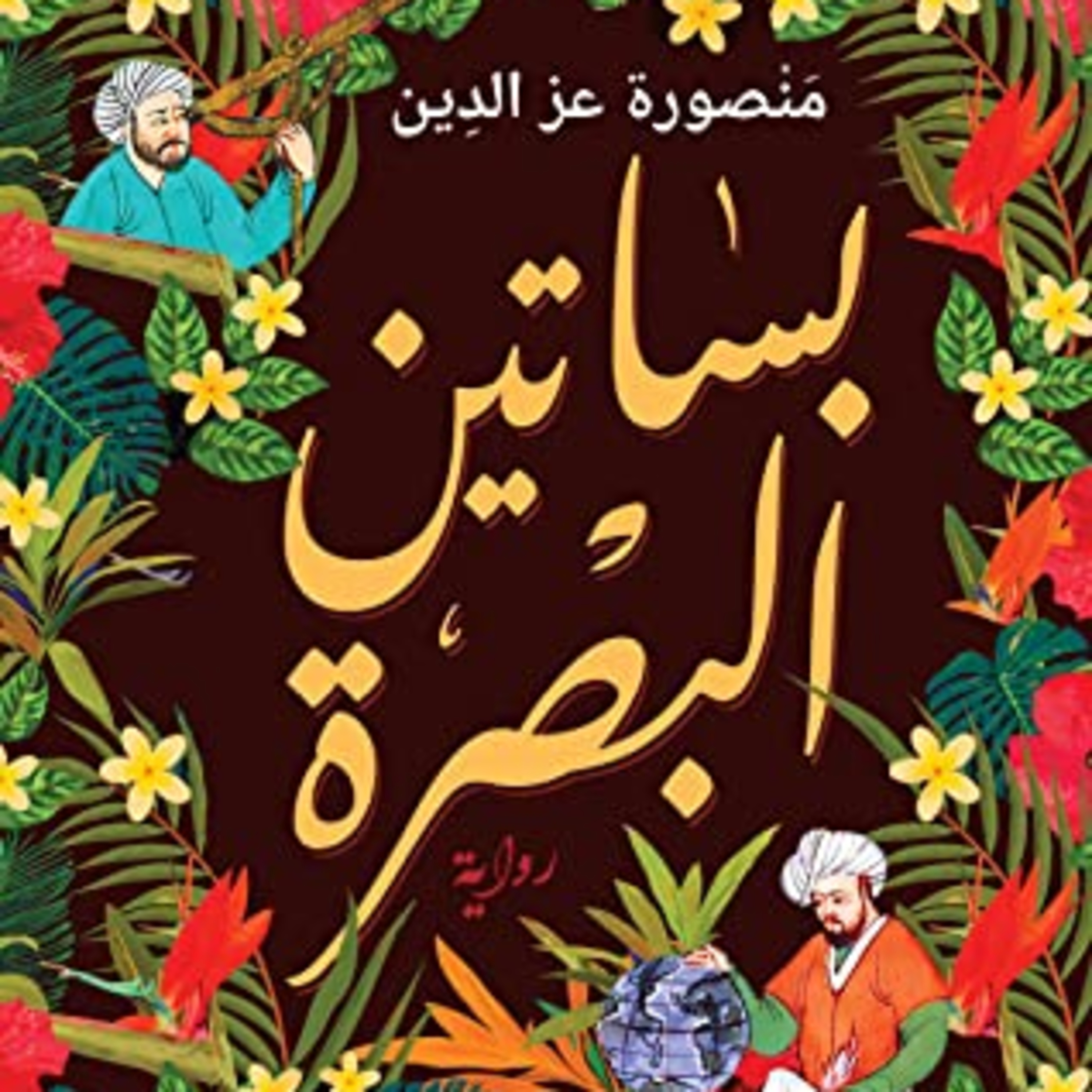 عشوائي مع أحمد