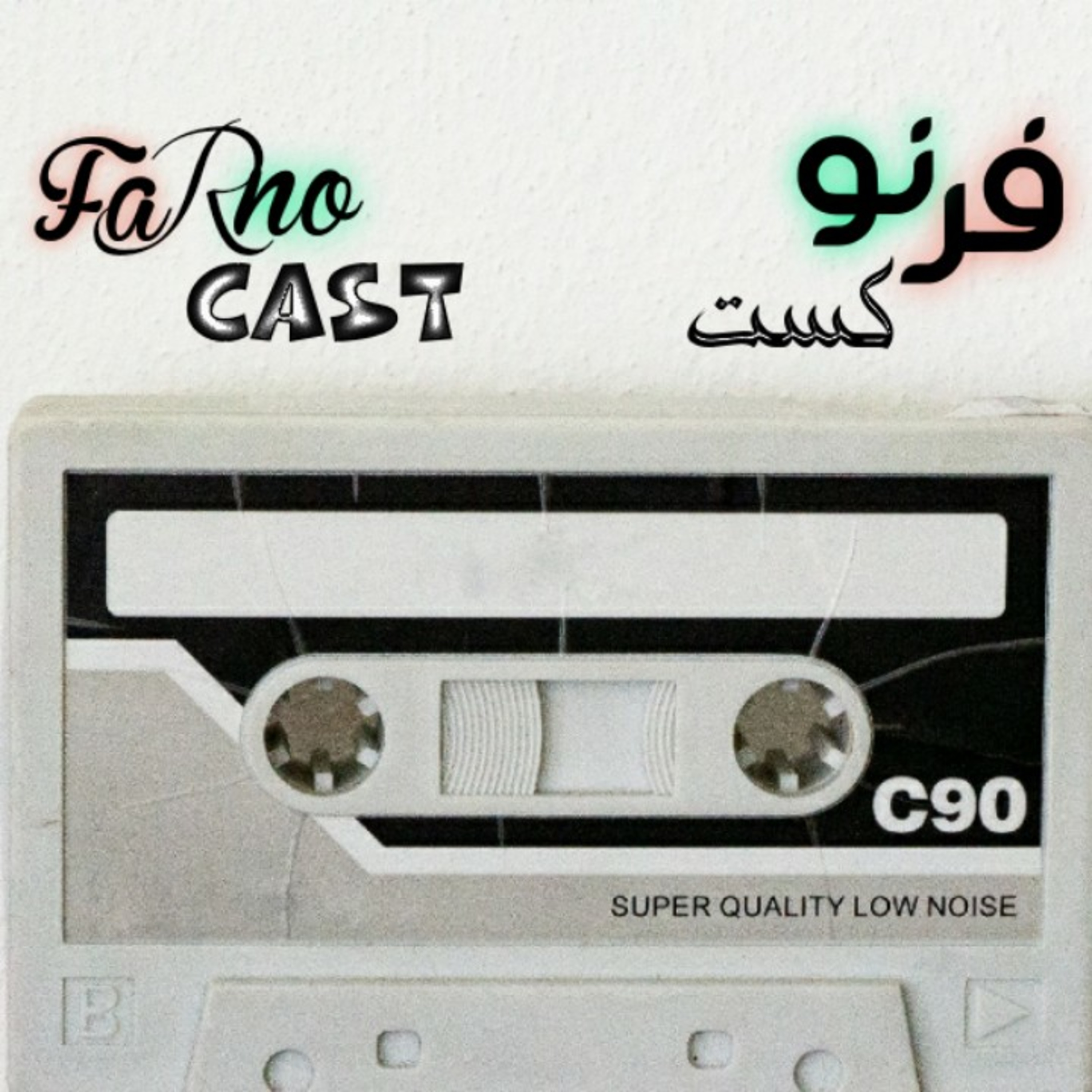 کاور فرنو کست