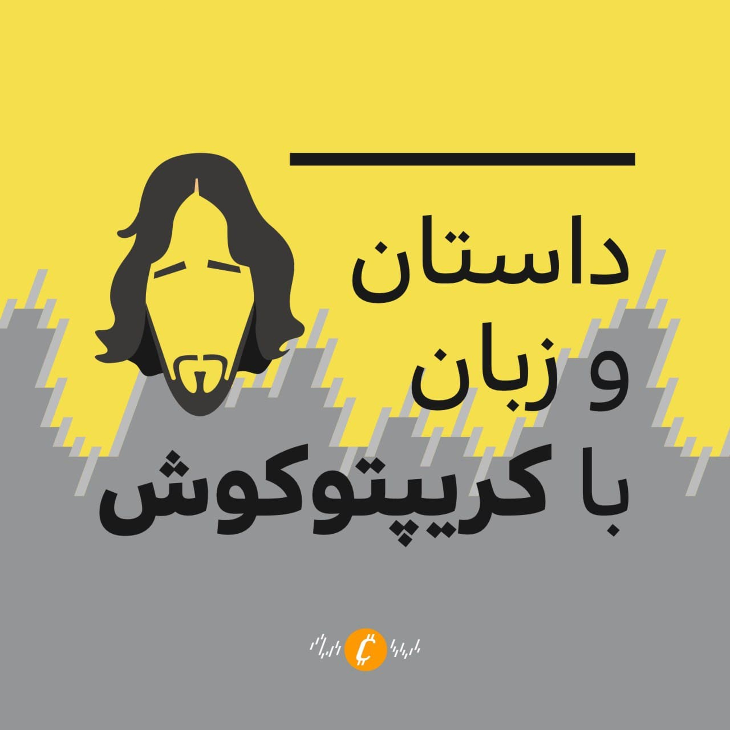 کاور دهه گمشده؛ ژاپن - پارت آخر